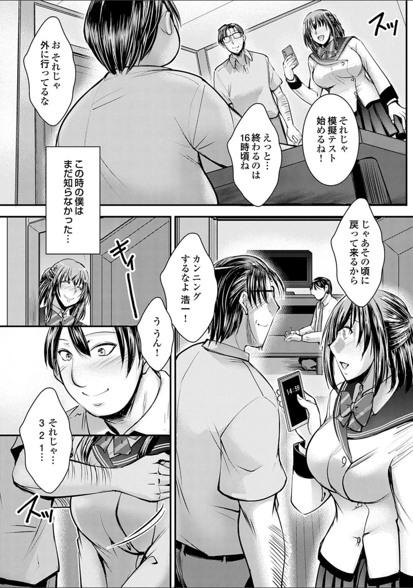 「ナイショのご奉仕生徒会【デジタル特装版】」（タケイツカサ） 試し読み 14ページ目