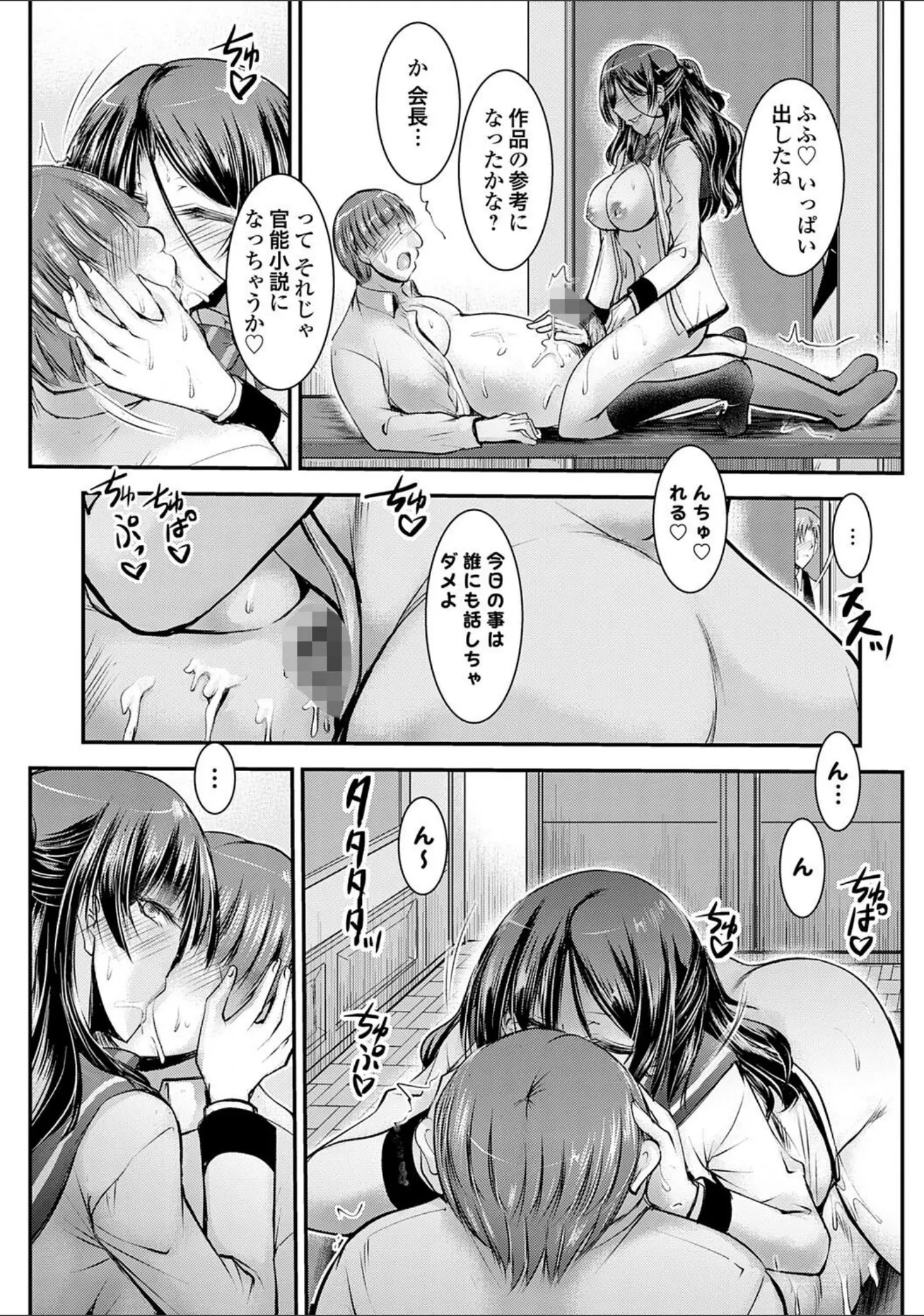 「ナイショのご奉仕生徒会【デジタル特装版】」（タケイツカサ） 試し読み 5ページ目