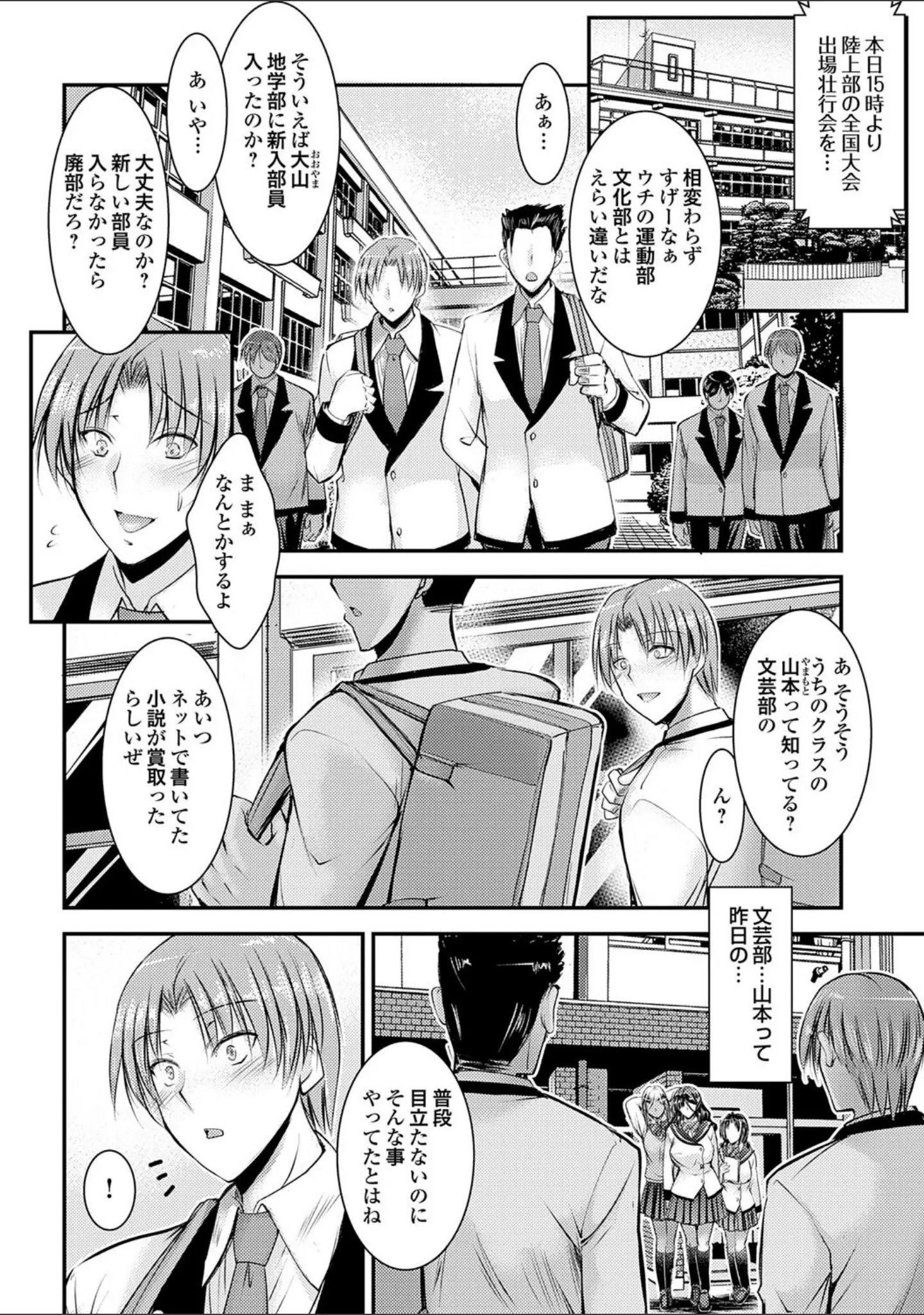 「ナイショのご奉仕生徒会【デジタル特装版】」（タケイツカサ） 試し読み 6ページ目