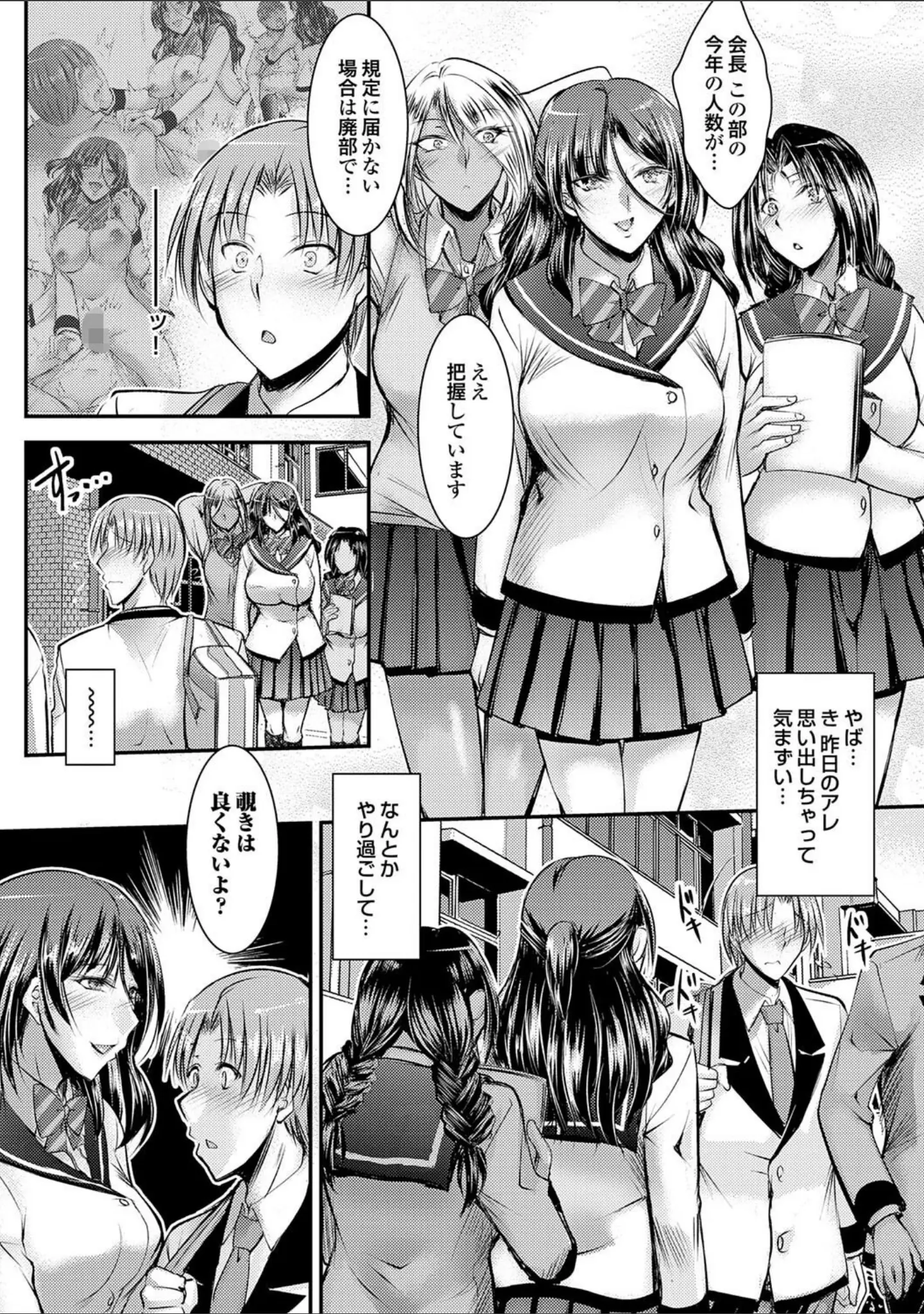 「ナイショのご奉仕生徒会【デジタル特装版】」（タケイツカサ） 試し読み 7ページ目