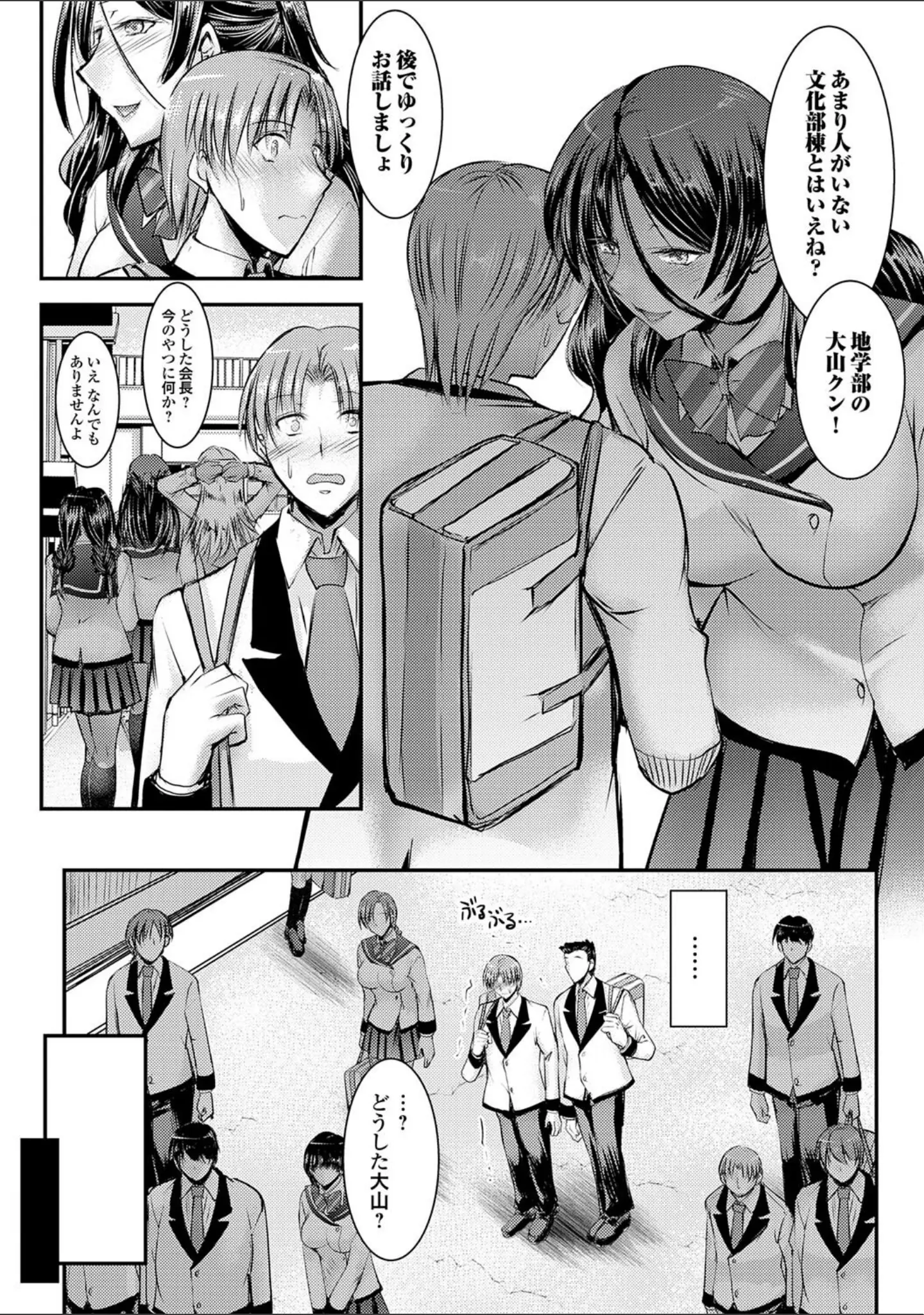「ナイショのご奉仕生徒会【デジタル特装版】」（タケイツカサ） 試し読み 8ページ目