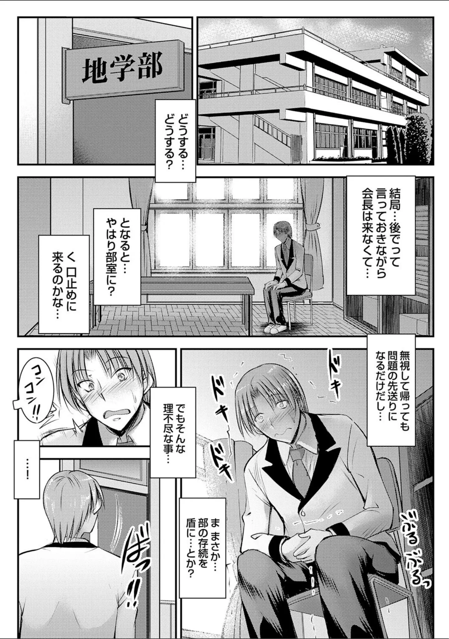 「ナイショのご奉仕生徒会【デジタル特装版】」（タケイツカサ） 試し読み 9ページ目