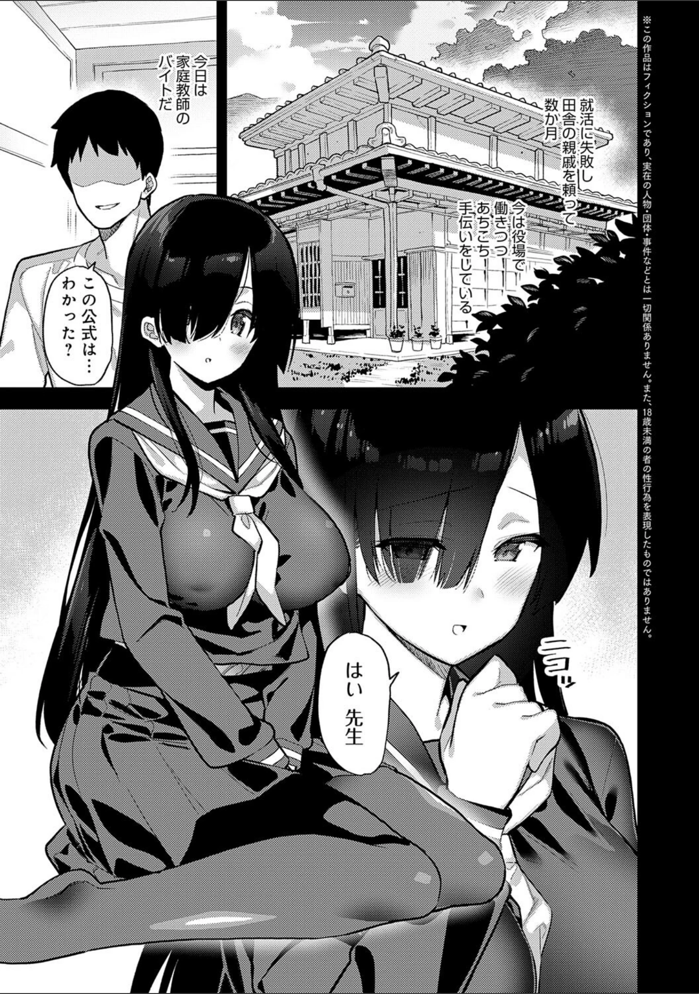 「田舎にはこれくらいしか娯楽がない【デジタル特装版】」（しゃよー） 試し読み 5ページ目