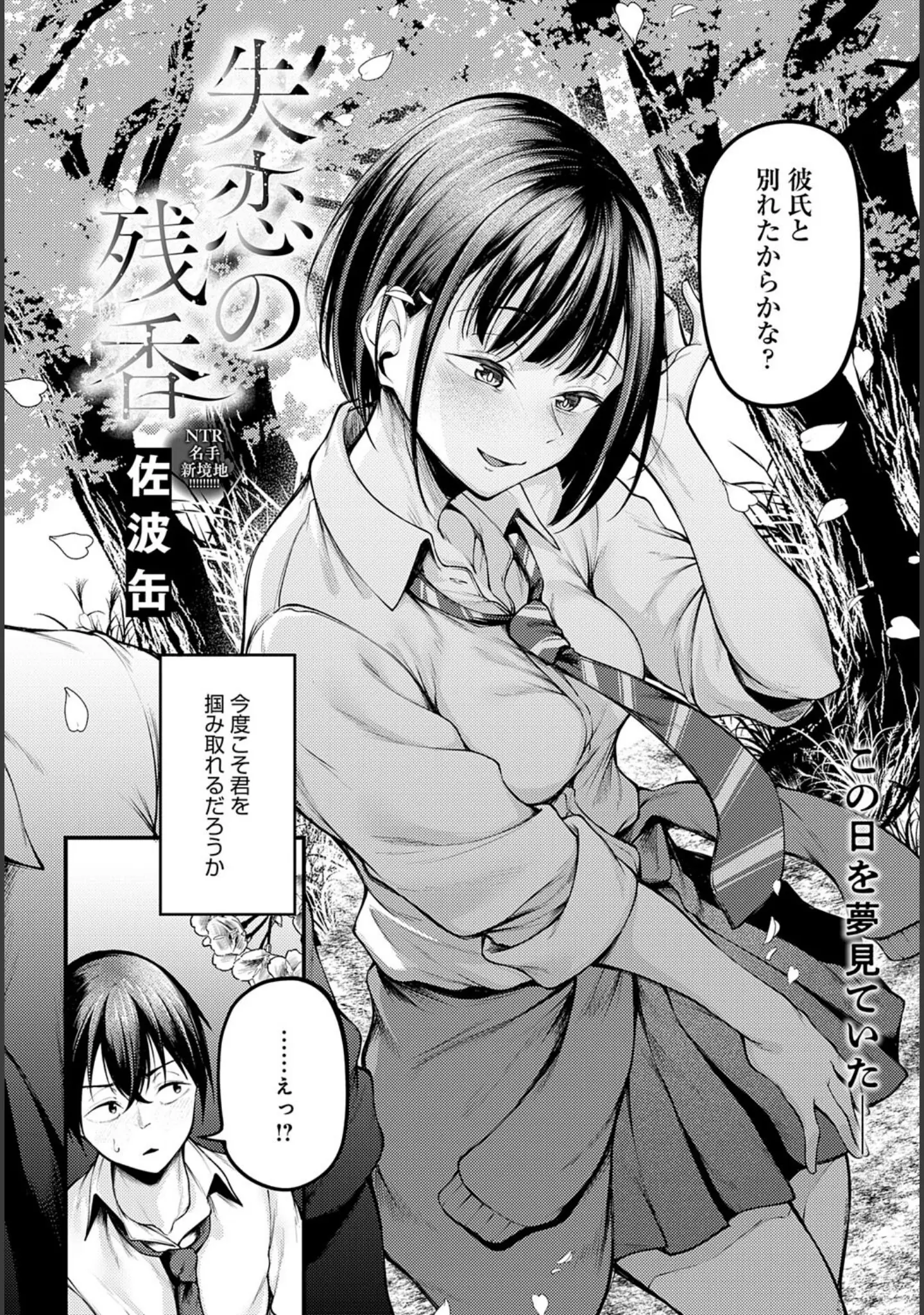 「comicアンスリウム Vol.149 2025年9月号」（おるとろ） 試し読み 10ページ目