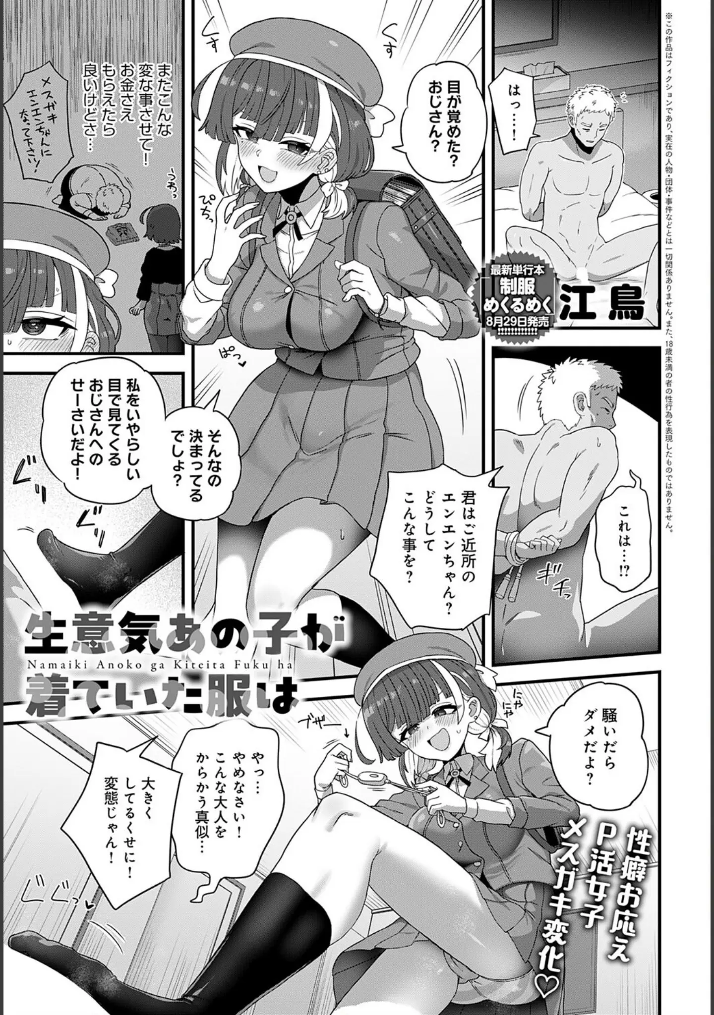 「comicアンスリウム Vol.149 2025年9月号」（おるとろ） 試し読み 24ページ目