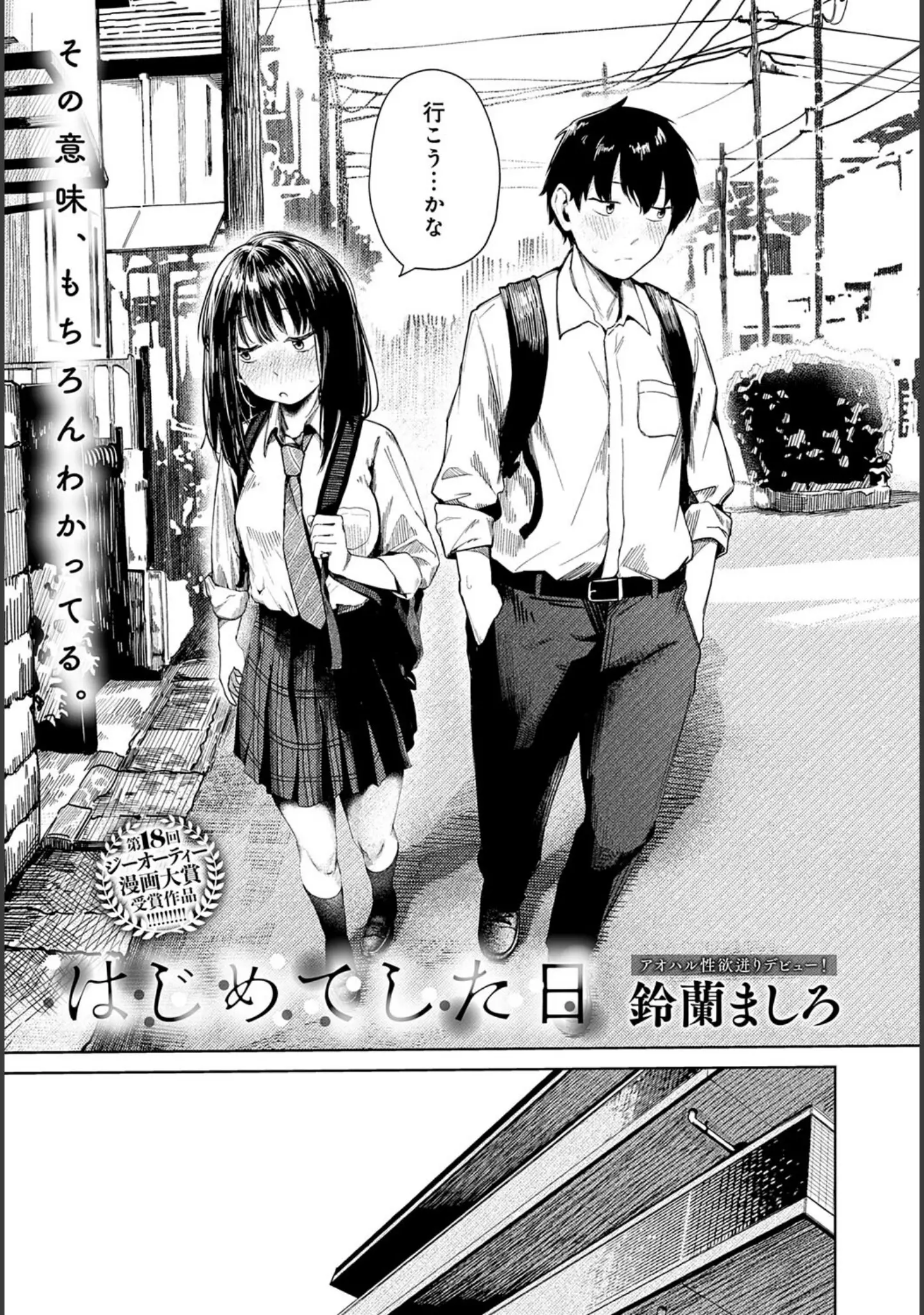 「comicアンスリウム Vol.149 2025年9月号」（おるとろ） 試し読み 26ページ目