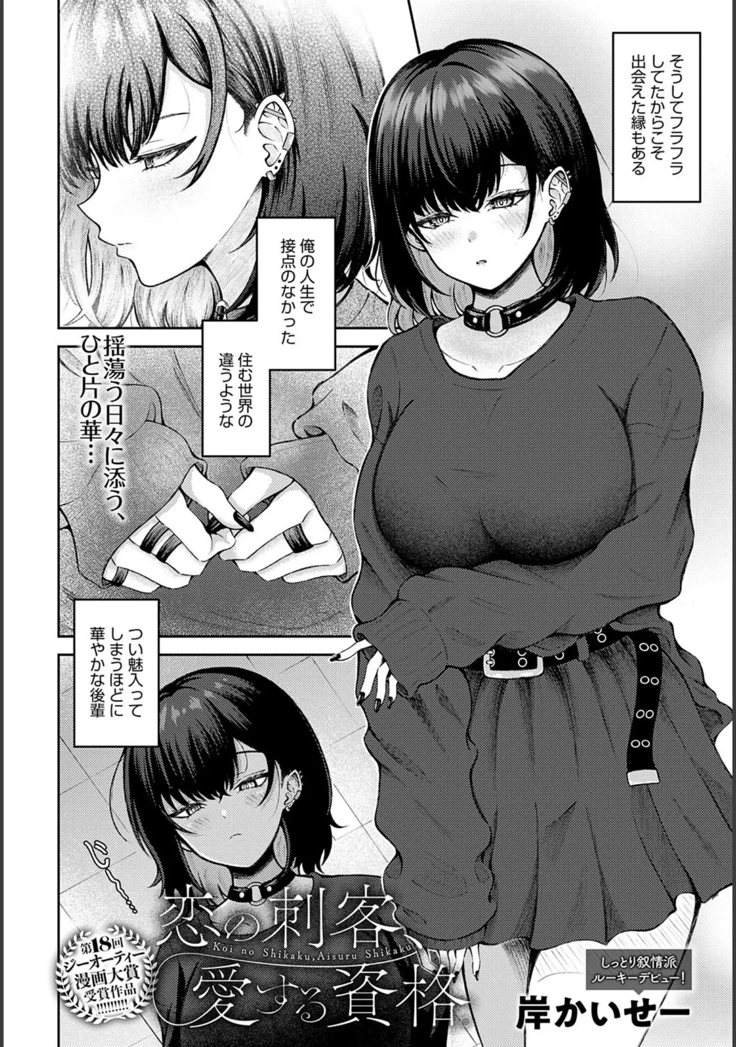 「comicアンスリウム Vol.149 2025年9月号」（おるとろ） 試し読み 28ページ目