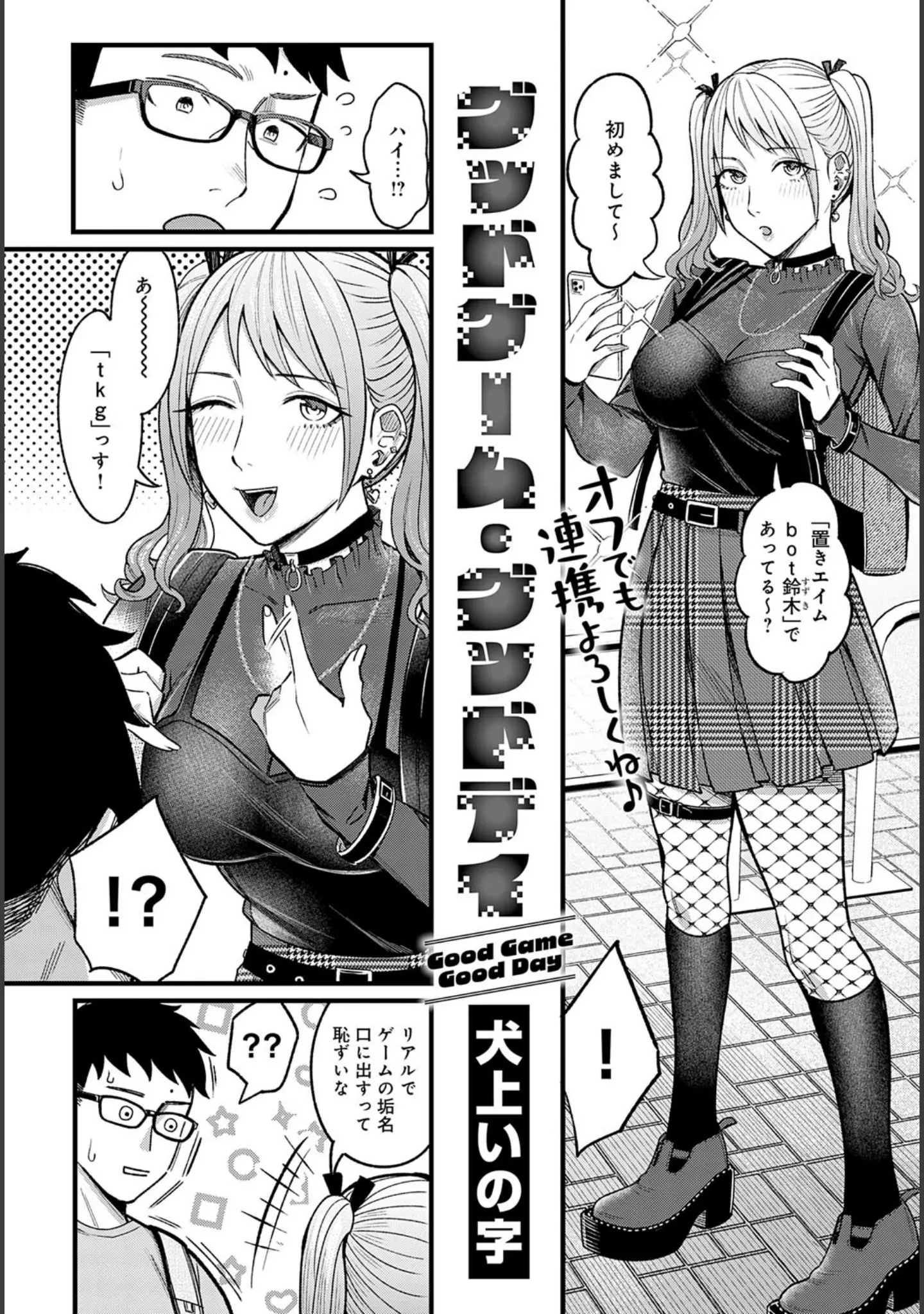 「comicアンスリウム Vol.149 2025年9月号」（おるとろ） 試し読み 4ページ目