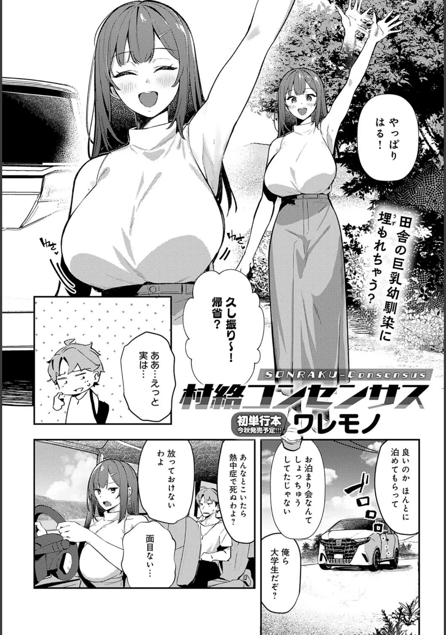 「comicアンスリウム Vol.149 2025年9月号」（おるとろ） 試し読み 8ページ目