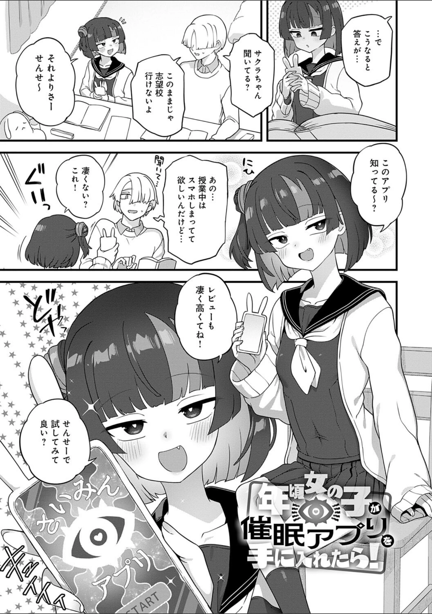 「制服めくるめく【デジタル特装版】」（江鳥） 試し読み 17ページ目