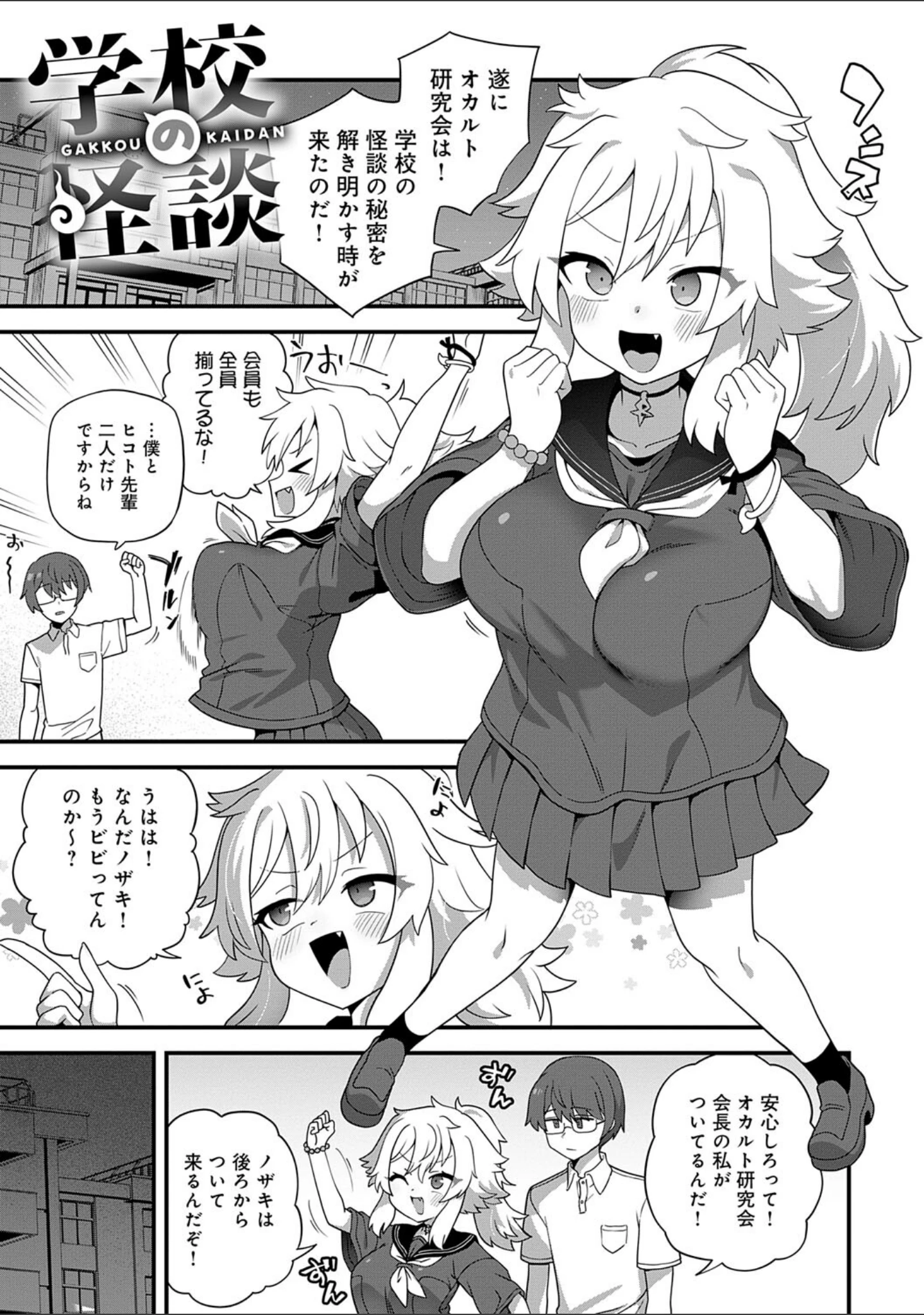 「制服めくるめく【デジタル特装版】」（江鳥） 試し読み 18ページ目