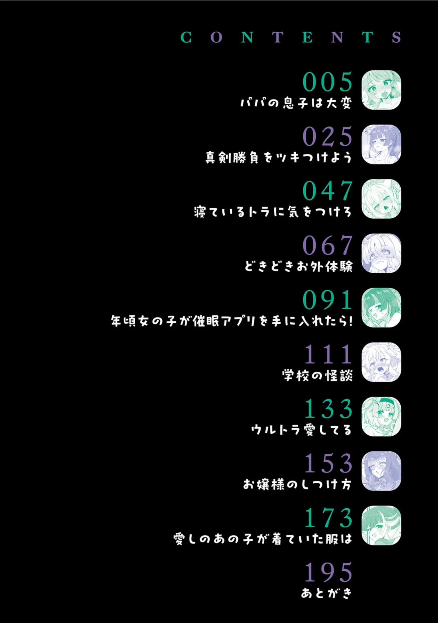 「制服めくるめく【デジタル特装版】」（江鳥） 試し読み 2ページ目