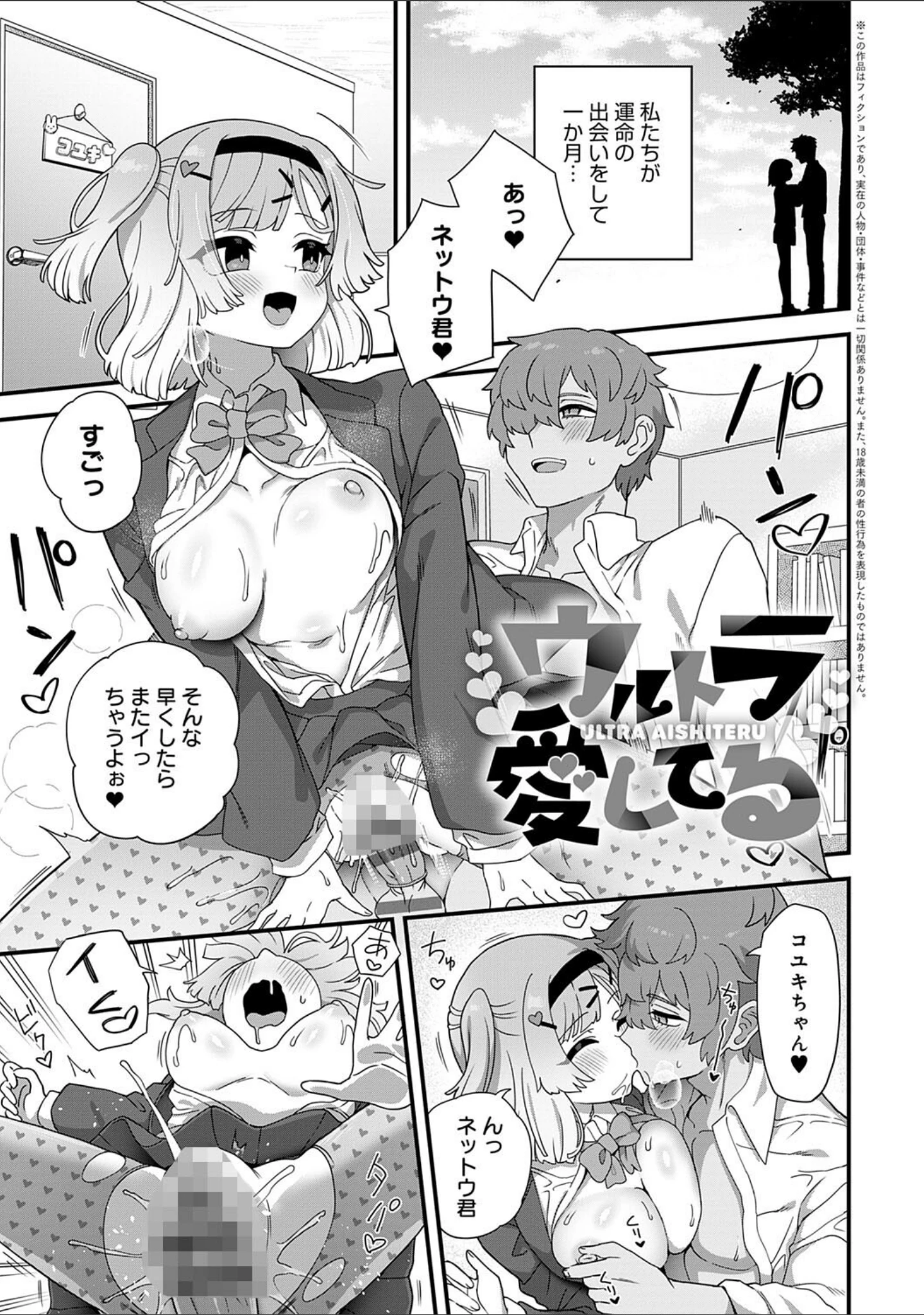 「制服めくるめく【デジタル特装版】」（江鳥） 試し読み 19ページ目