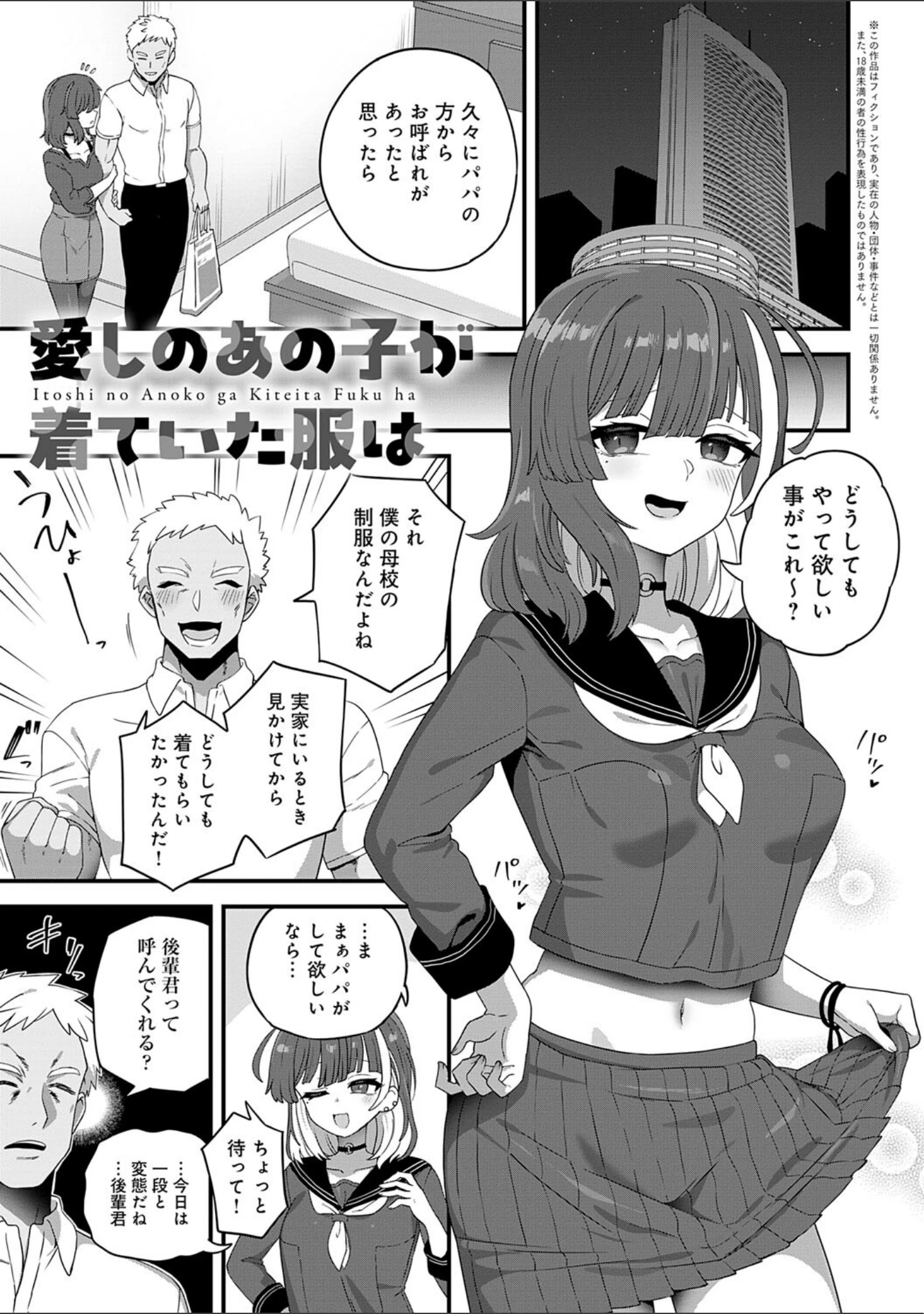 「制服めくるめく【デジタル特装版】」（江鳥） 試し読み 21ページ目