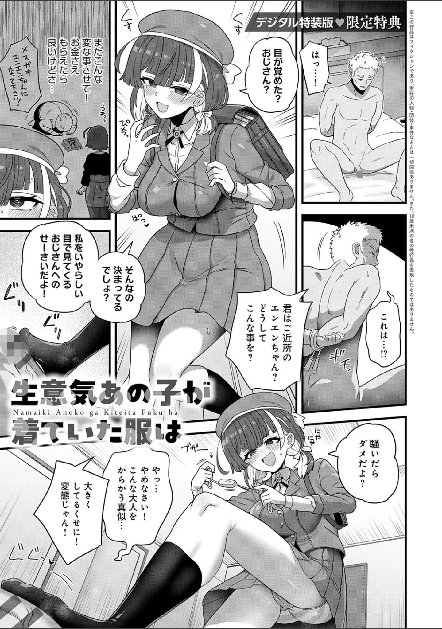 「制服めくるめく【デジタル特装版】」（江鳥） 試し読み 22ページ目