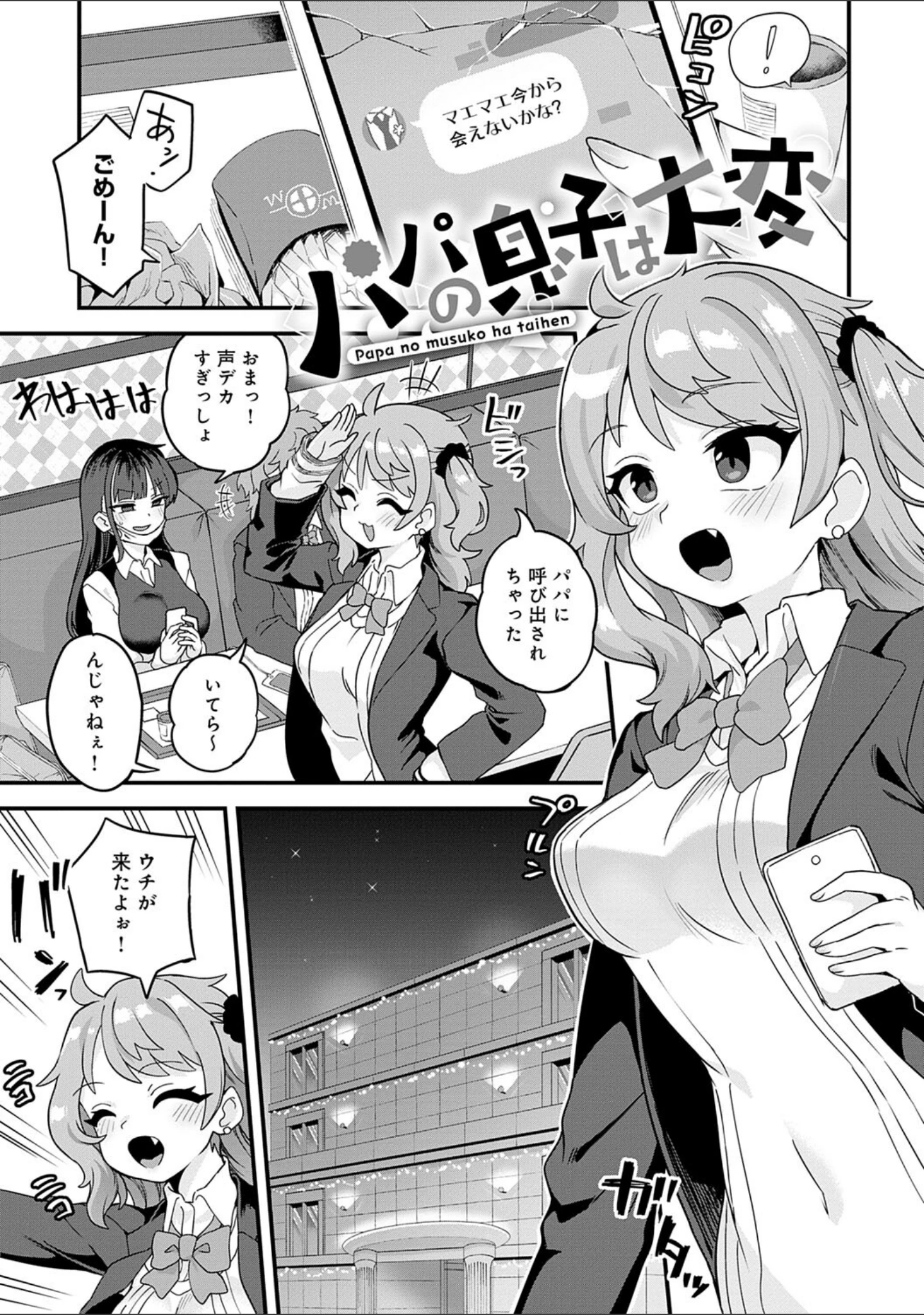 「制服めくるめく【デジタル特装版】」（江鳥） 試し読み 3ページ目