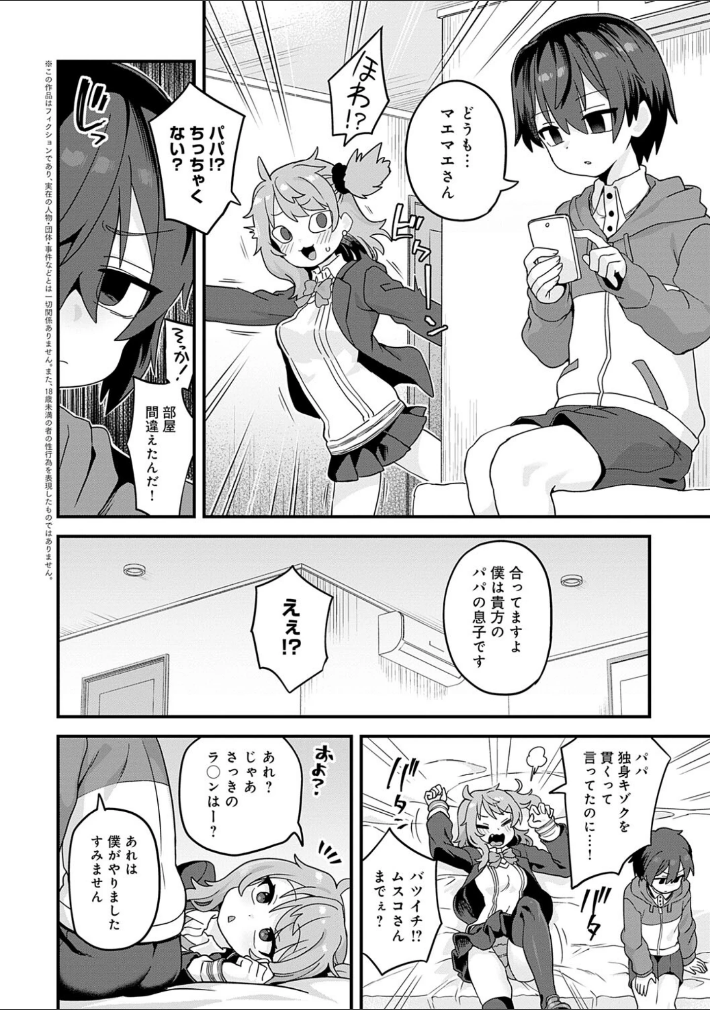 「制服めくるめく【デジタル特装版】」（江鳥） 試し読み 4ページ目