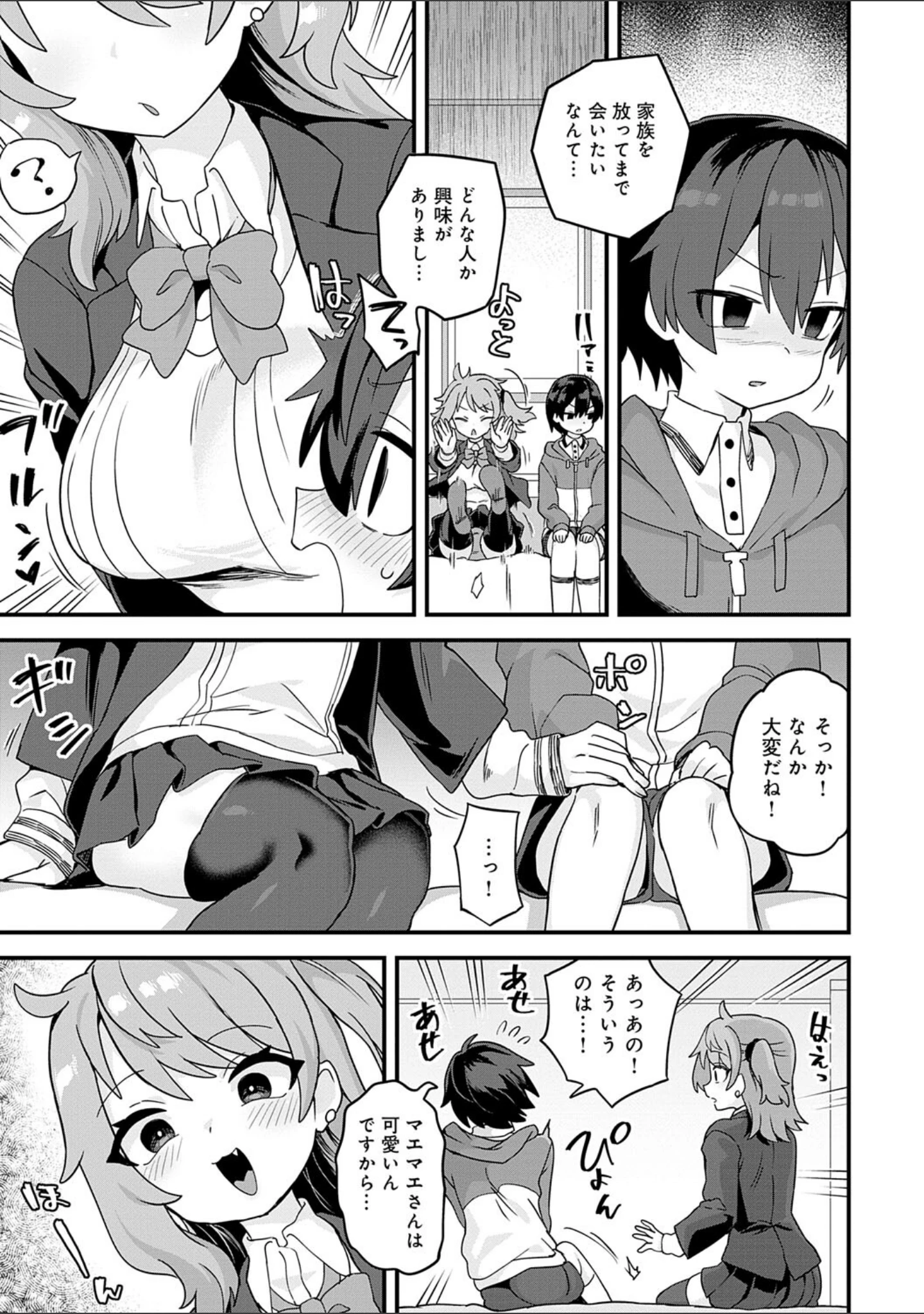 「制服めくるめく【デジタル特装版】」（江鳥） 試し読み 5ページ目