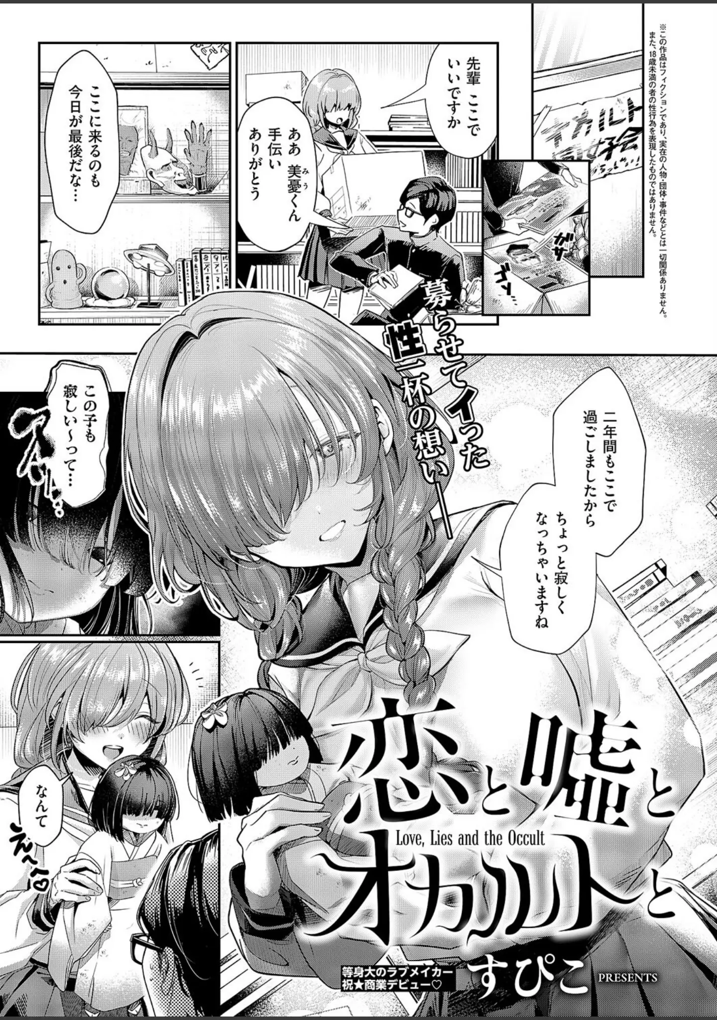 「COMIC E×E 62【FANZA限定特典付き】」（緋月アキラ） 試し読み 11ページ目