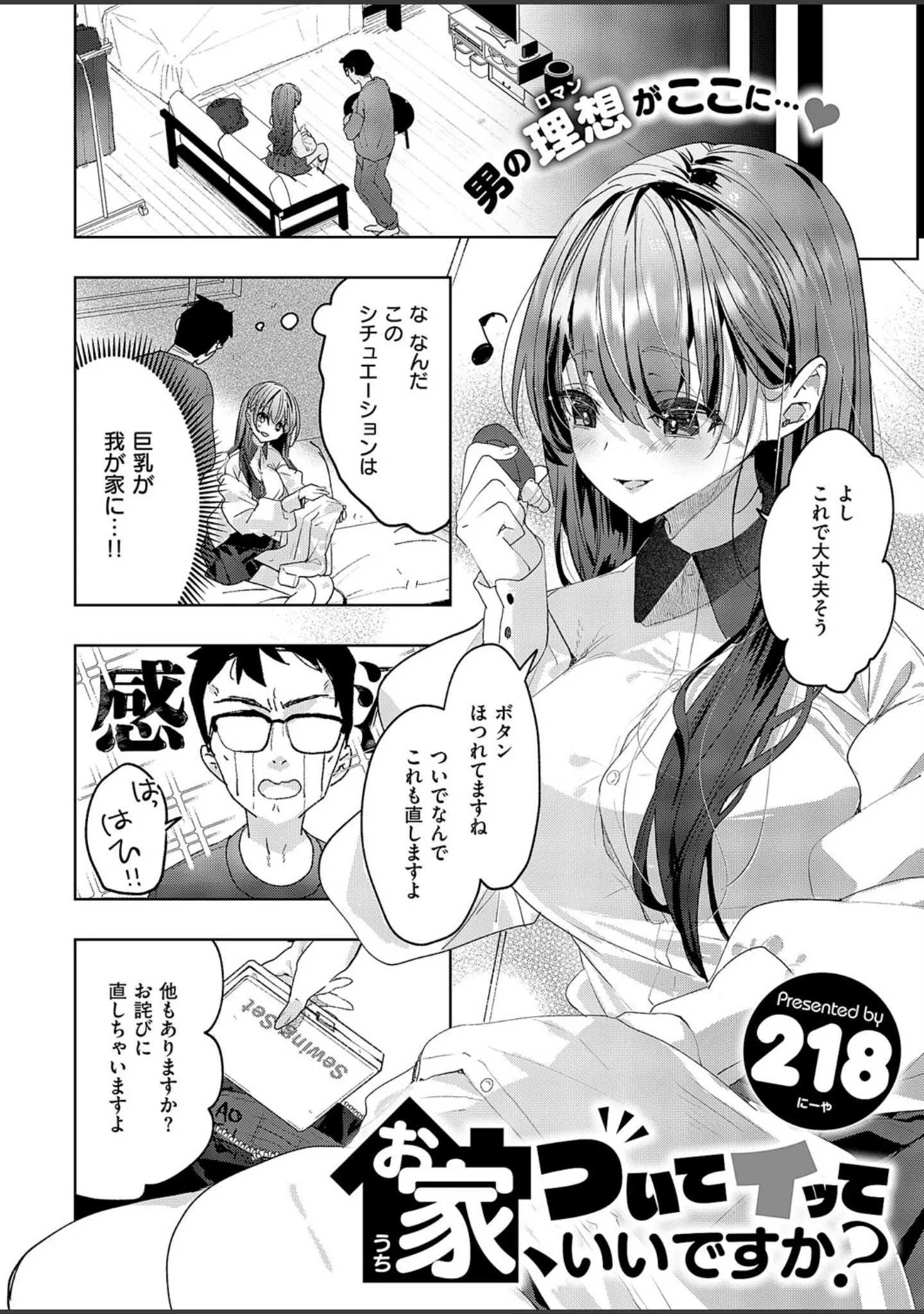 「COMIC E×E 62【FANZA限定特典付き】」（緋月アキラ） 試し読み 12ページ目