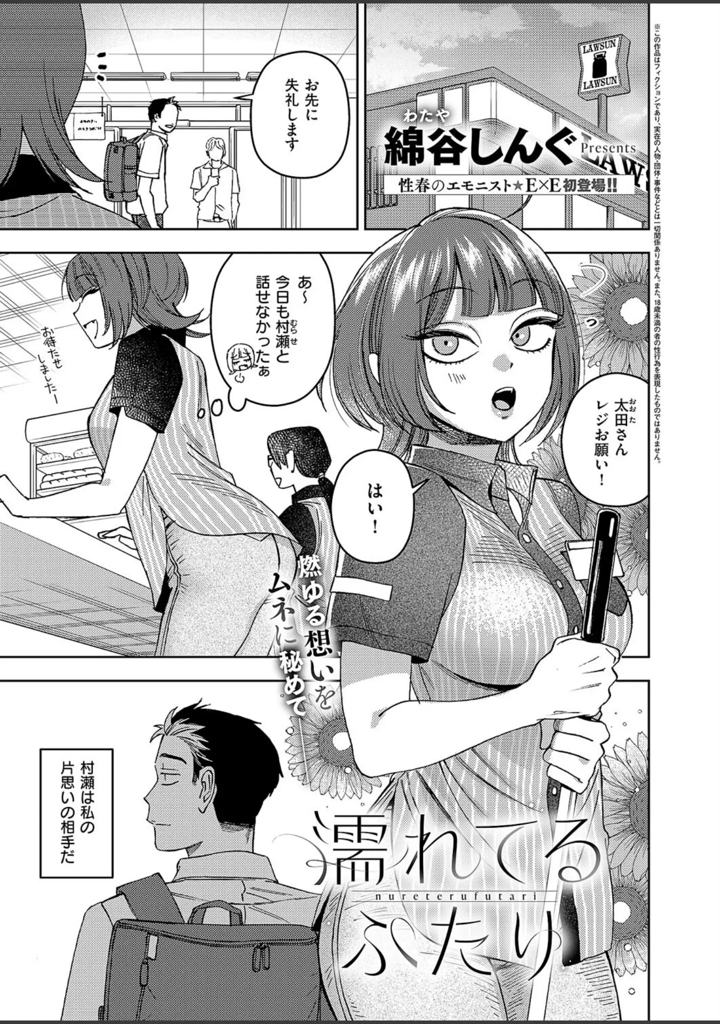 「COMIC E×E 62【FANZA限定特典付き】」（緋月アキラ） 試し読み 16ページ目
