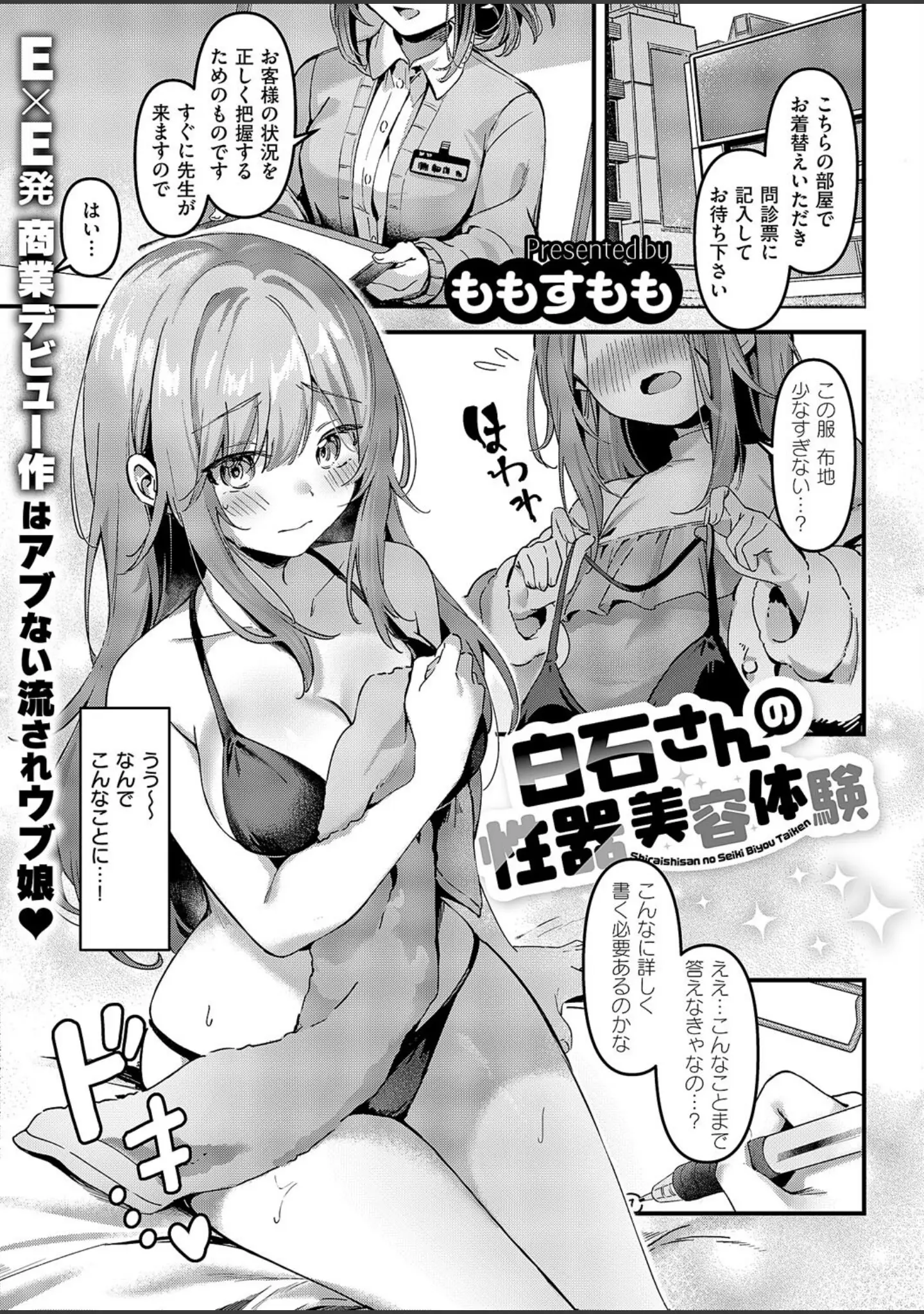 「COMIC E×E 62【FANZA限定特典付き】」（緋月アキラ） 試し読み 18ページ目