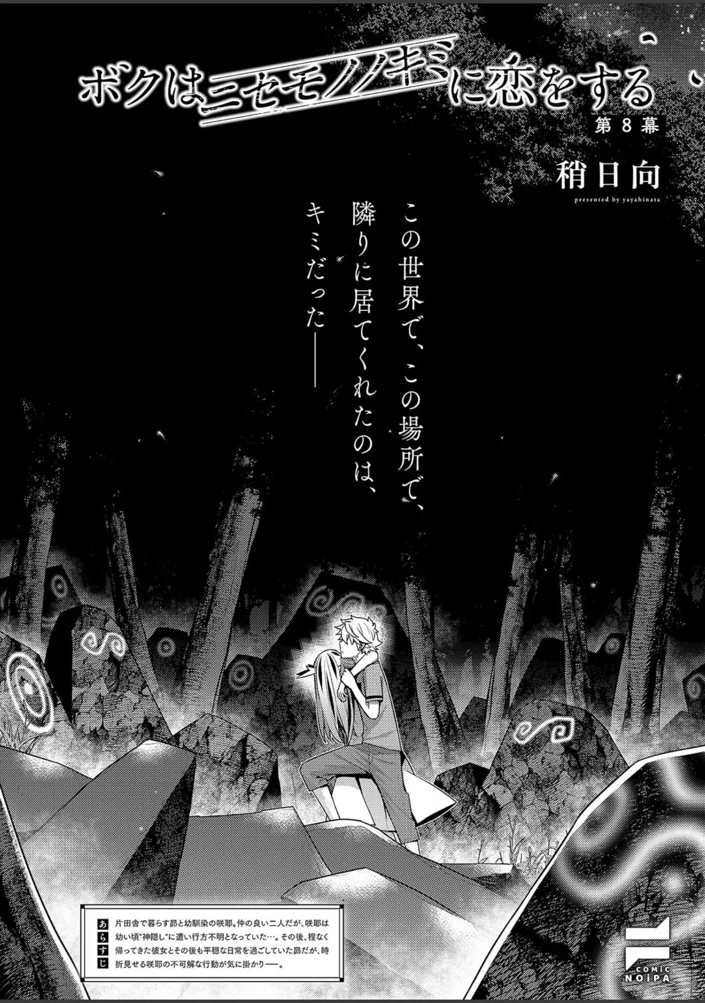 「COMIC E×E 62【FANZA限定特典付き】」（緋月アキラ） 試し読み 24ページ目