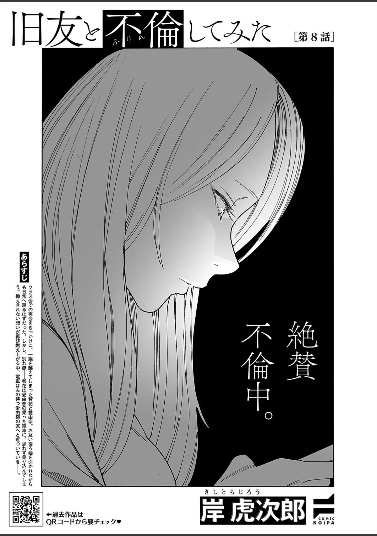 「COMIC E×E 62【FANZA限定特典付き】」（緋月アキラ） 試し読み 27ページ目