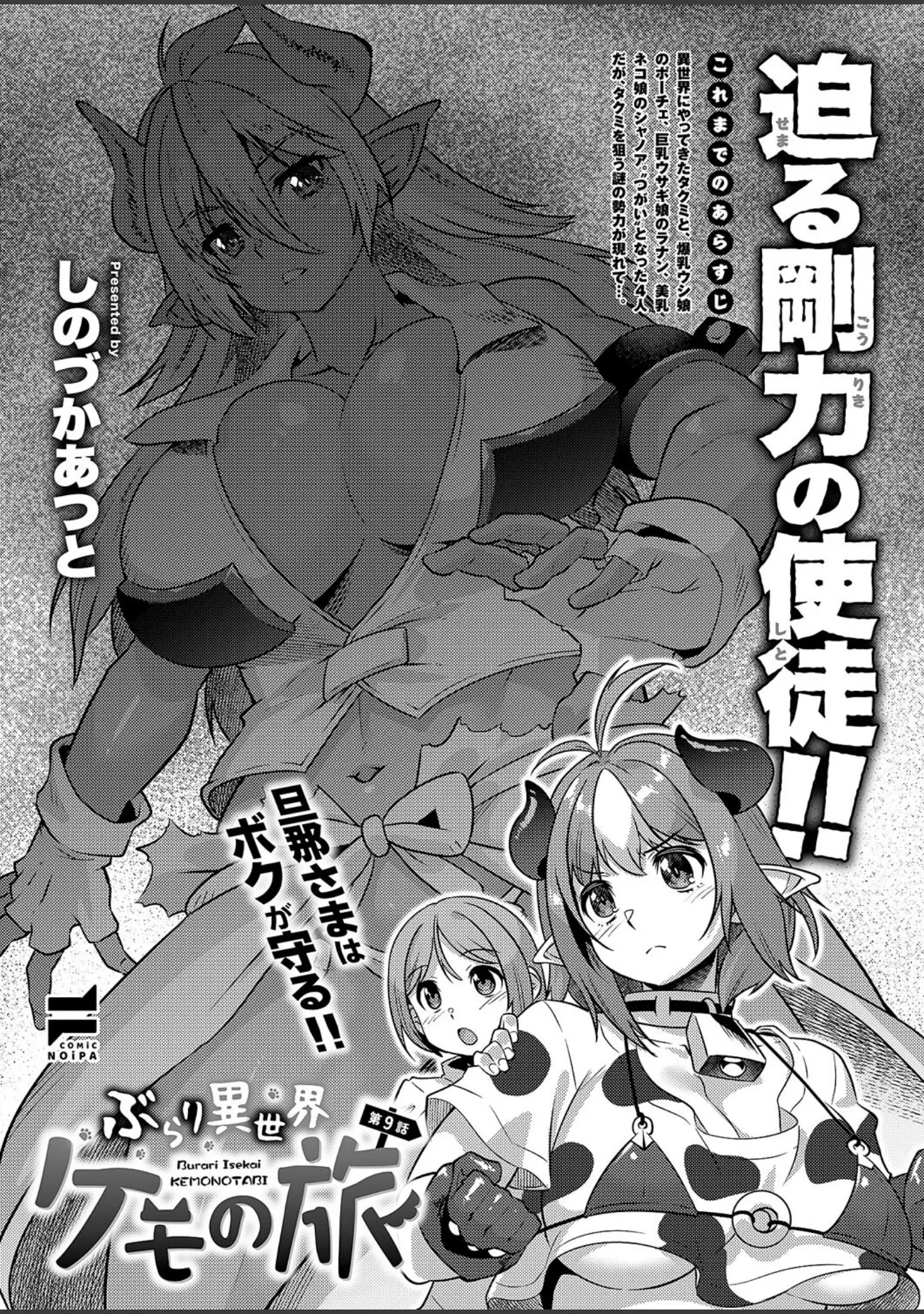 「COMIC E×E 62【FANZA限定特典付き】」（緋月アキラ） 試し読み 28ページ目