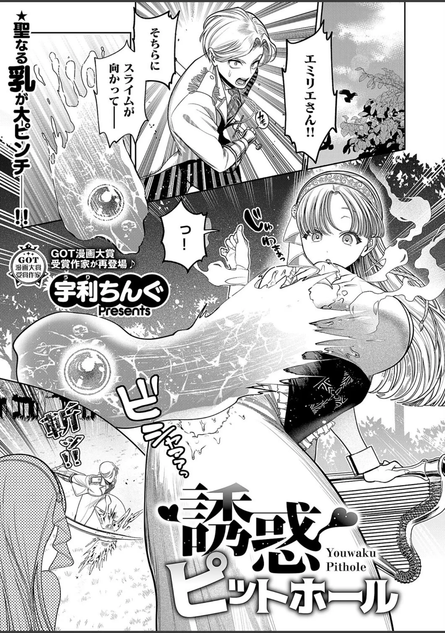 「COMIC E×E 62【FANZA限定特典付き】」（緋月アキラ） 試し読み 8ページ目