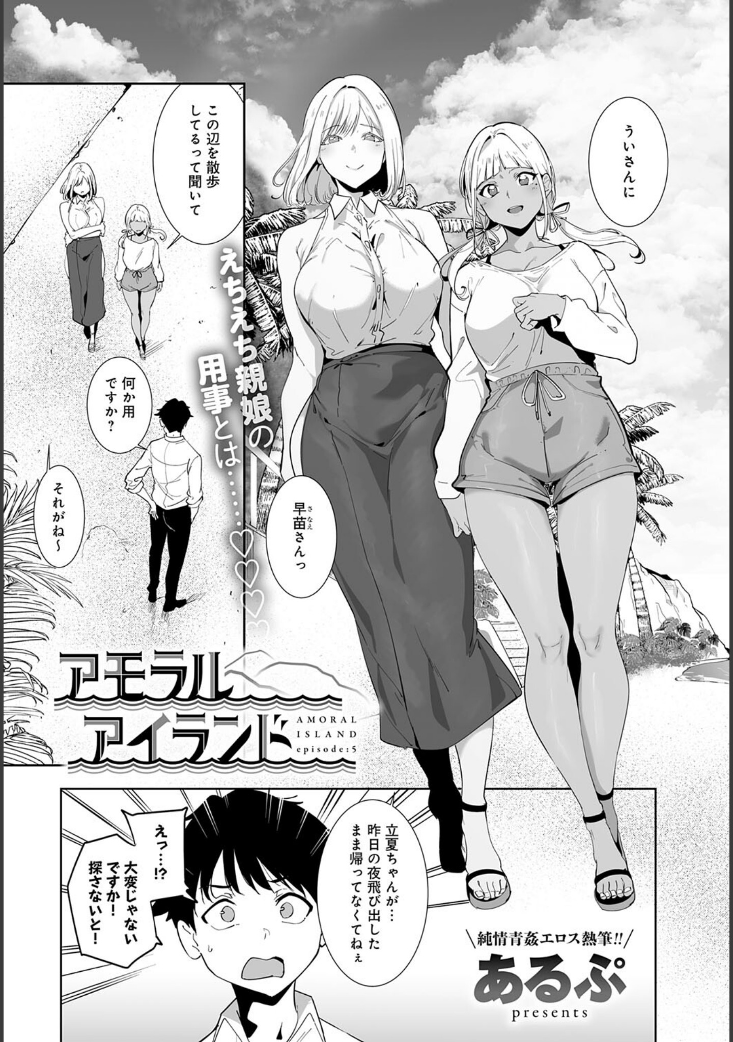 アモラルアイランド（単話） サンプル 2