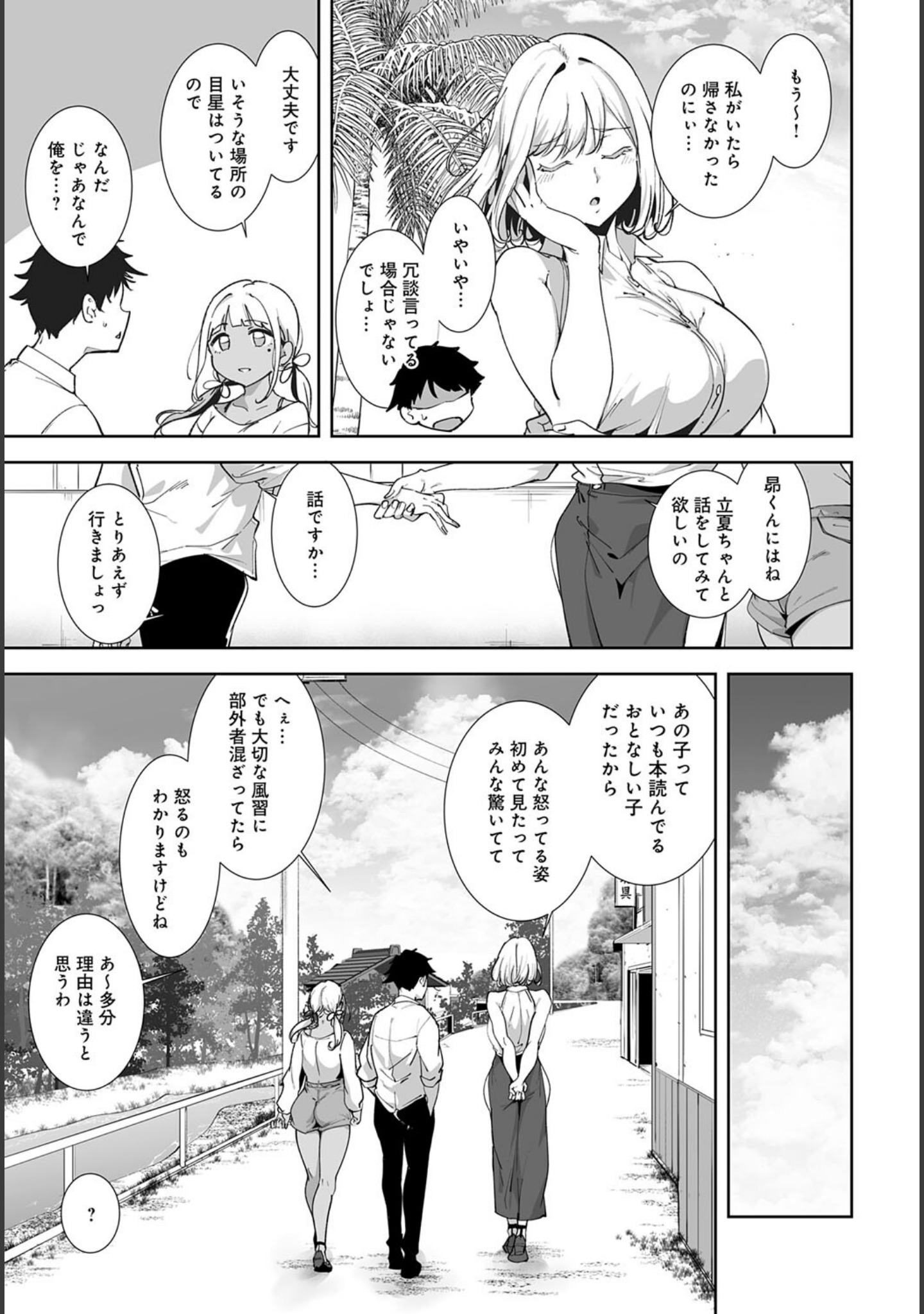 アモラルアイランド（単話） サンプル 3