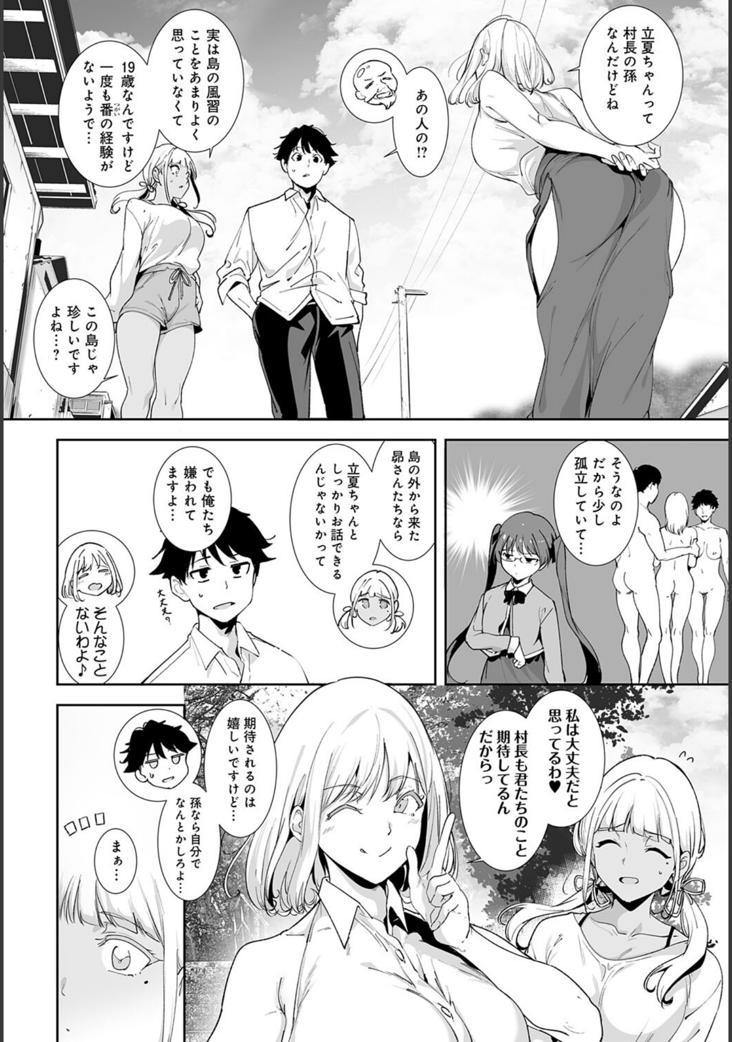 アモラルアイランド（単話） サンプル 4