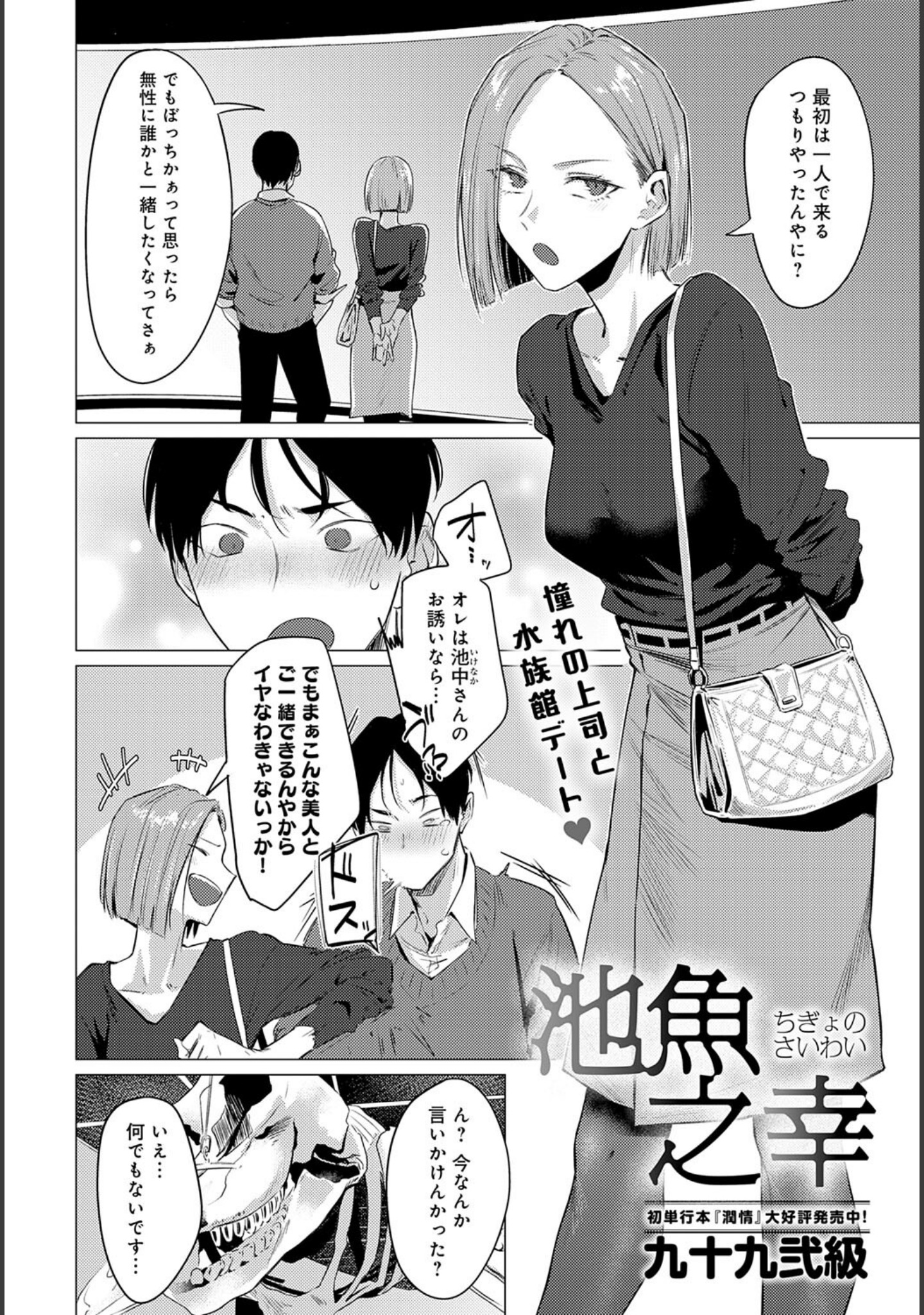 池魚之幸（単話） サンプル 2