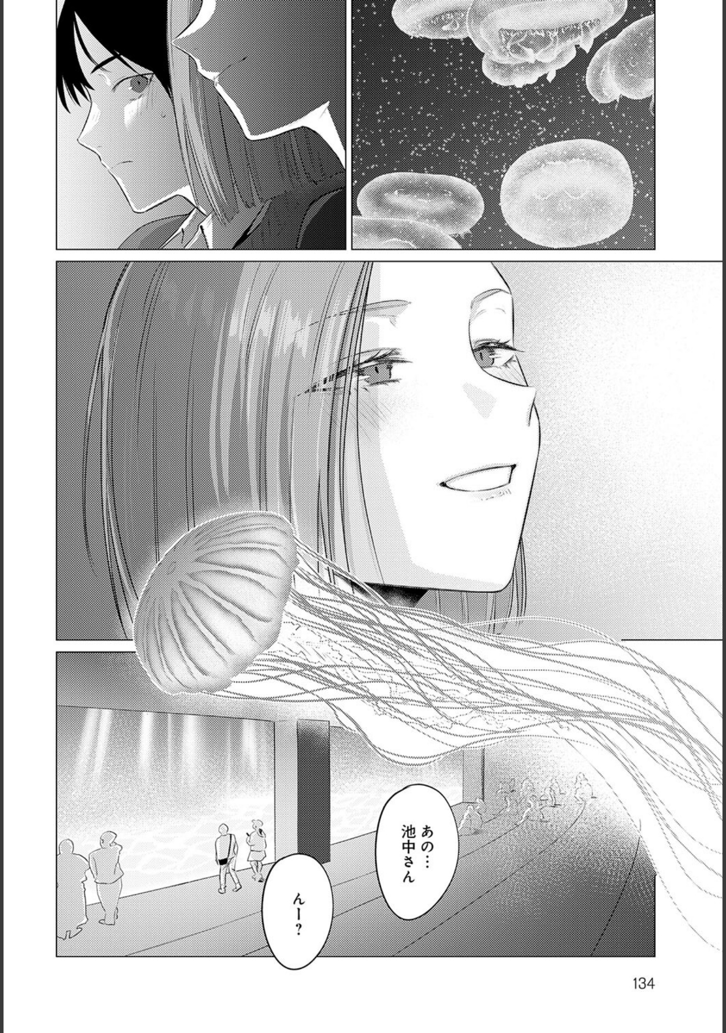 池魚之幸（単話） サンプル 4