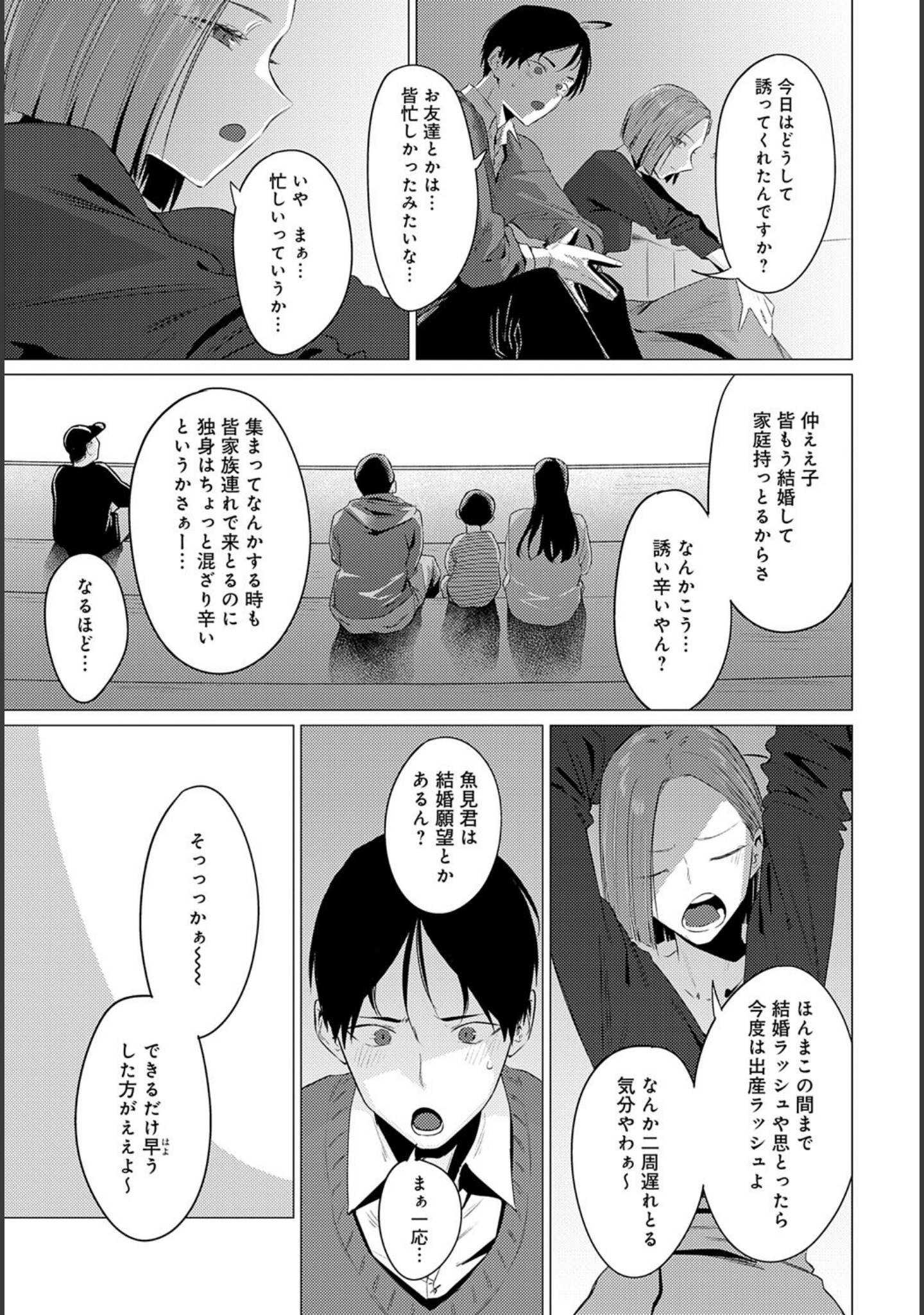 池魚之幸（単話） サンプル 5