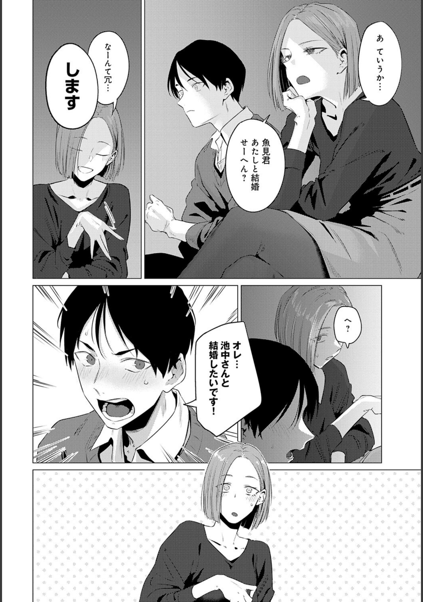 池魚之幸（単話） サンプル 6