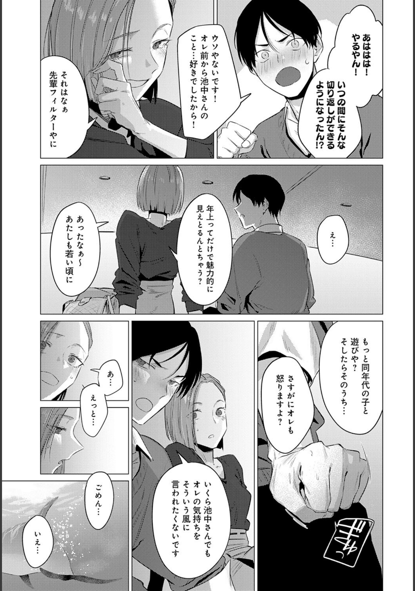 池魚之幸（単話） サンプル 7