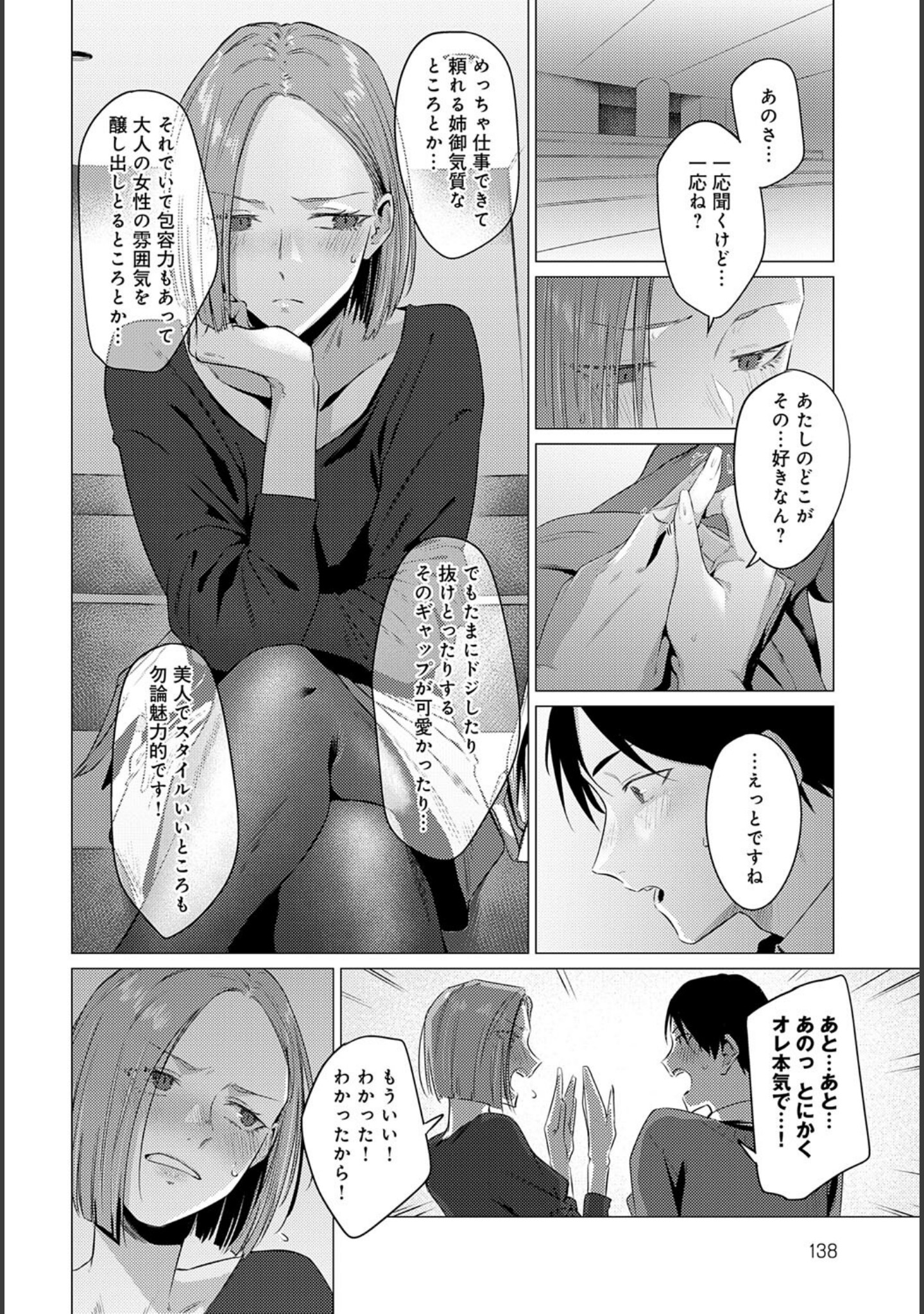 池魚之幸（単話） サンプル 8