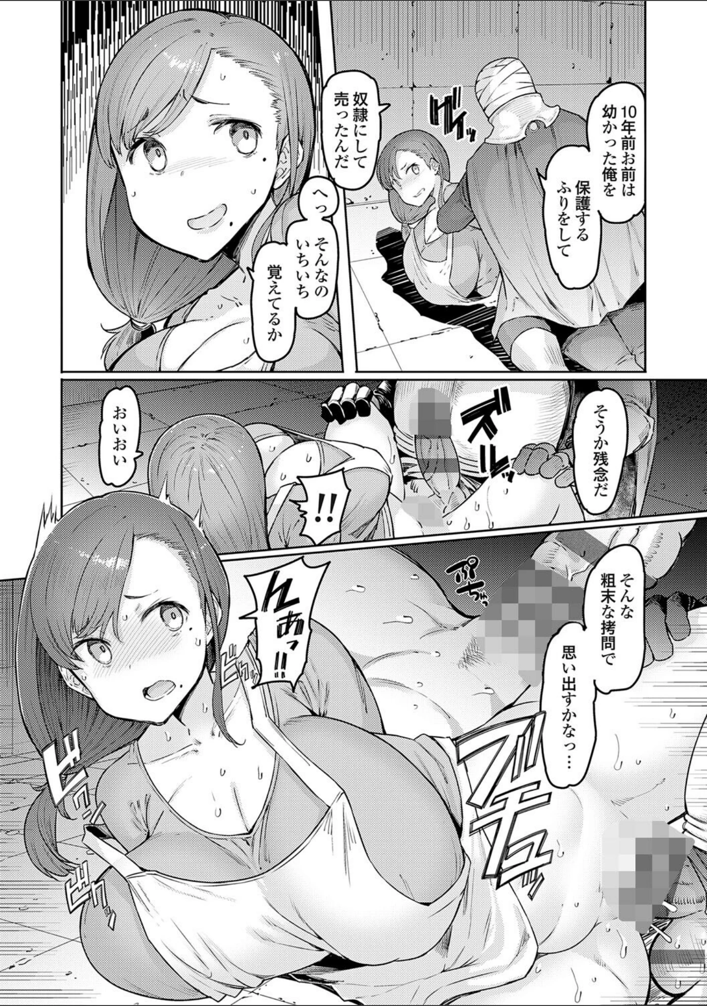 「ゴブリンの王 〜仇討ちを成す者〜【デジタル特装版】」（EBA） 試し読み 12ページ目