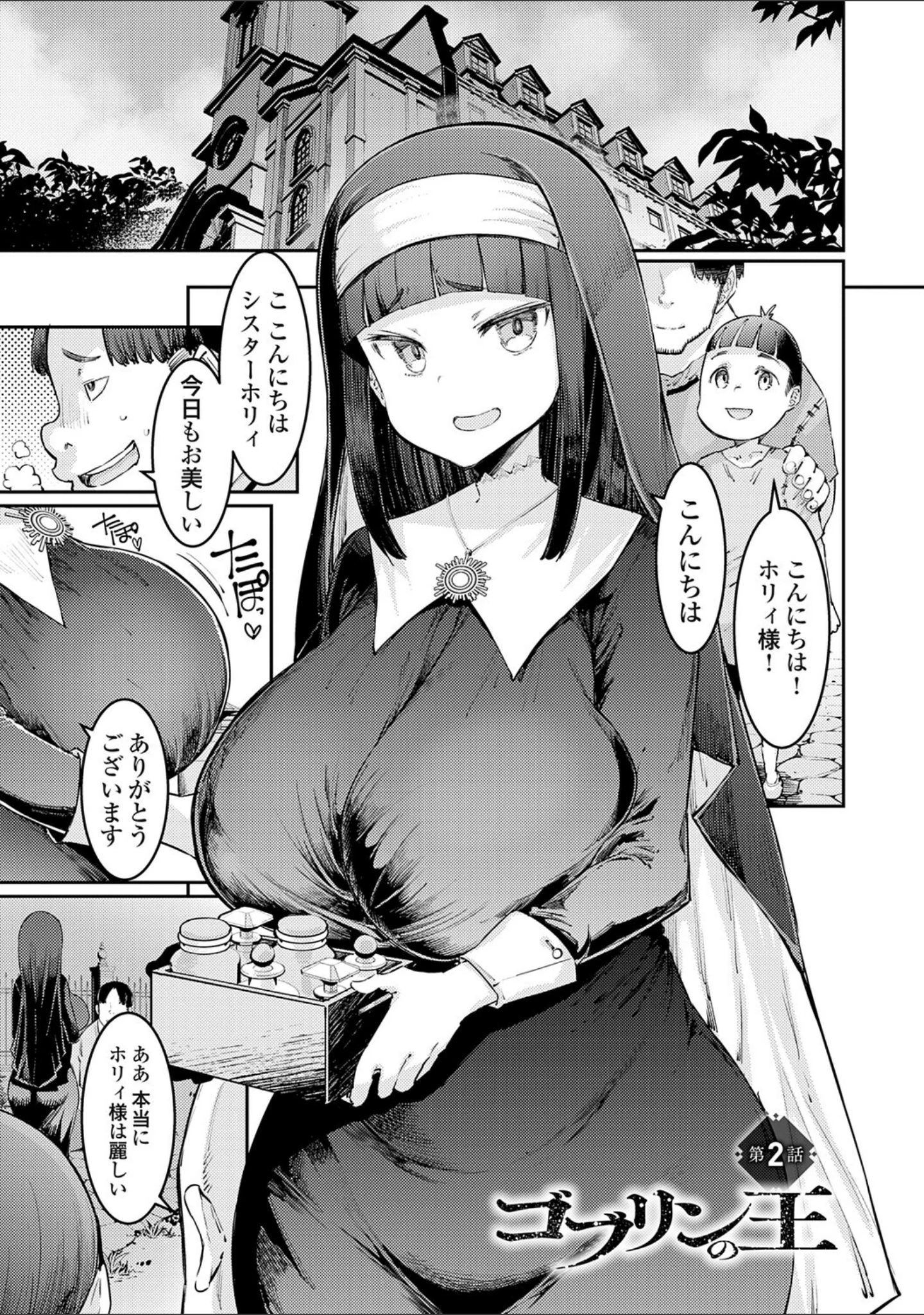 「ゴブリンの王 〜仇討ちを成す者〜【デジタル特装版】」（EBA） 試し読み 13ページ目