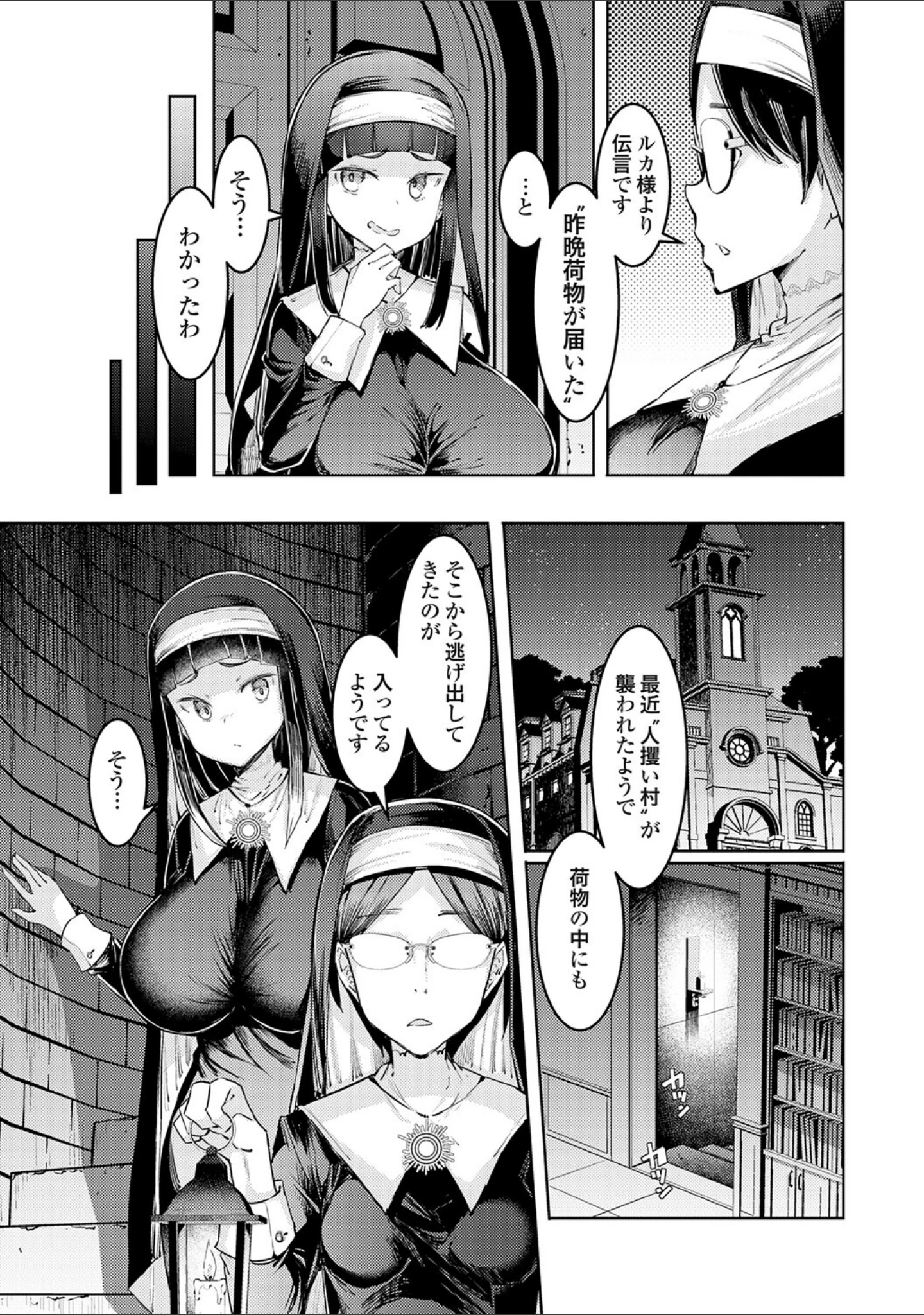「ゴブリンの王 〜仇討ちを成す者〜【デジタル特装版】」（EBA） 試し読み 15ページ目