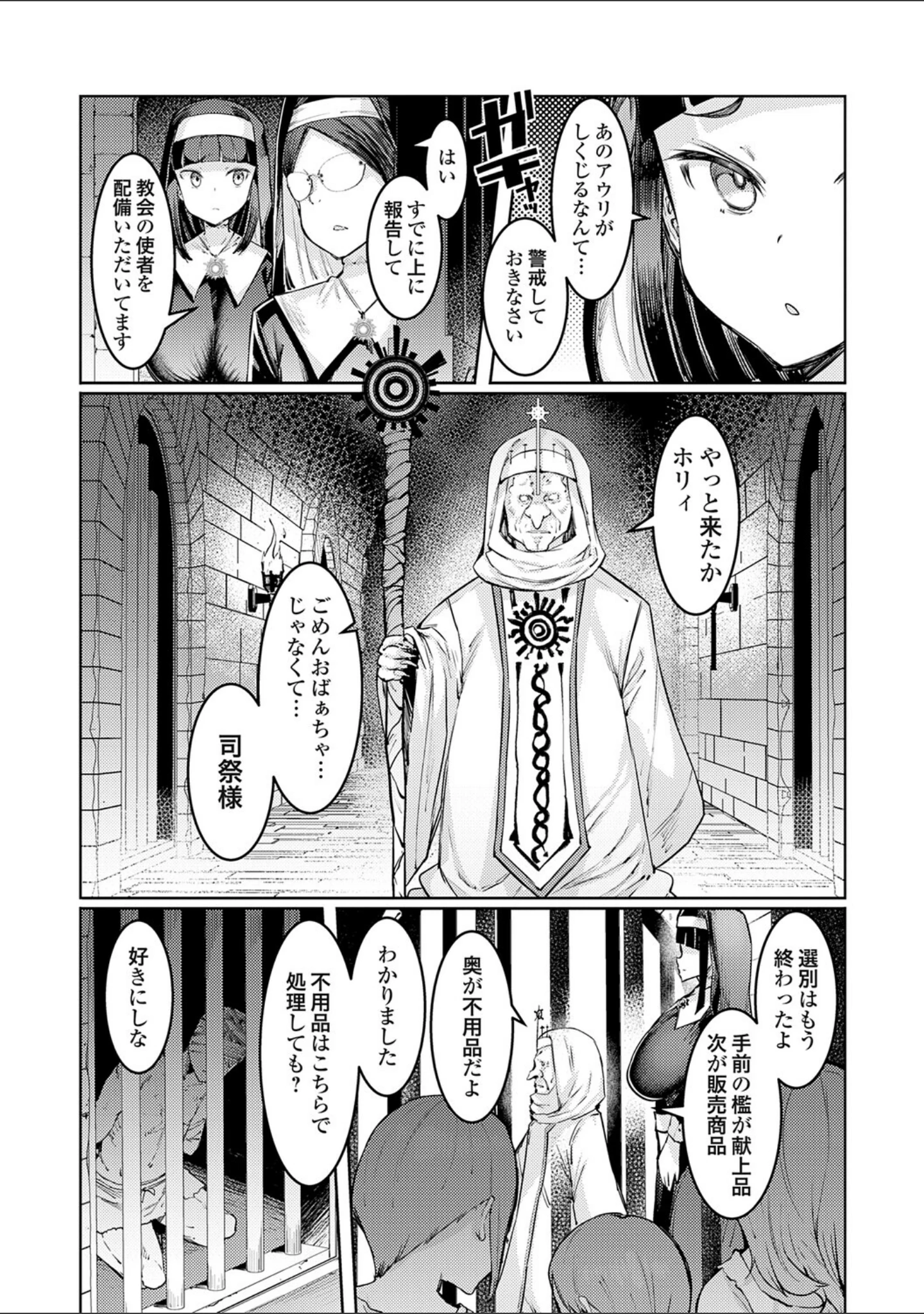 「ゴブリンの王 〜仇討ちを成す者〜【デジタル特装版】」（EBA） 試し読み 16ページ目