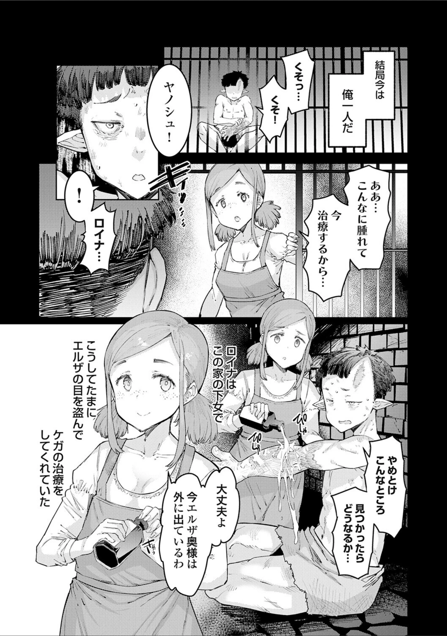 「ゴブリンの王 〜仇討ちを成す者〜【デジタル特装版】」（EBA） 試し読み 23ページ目