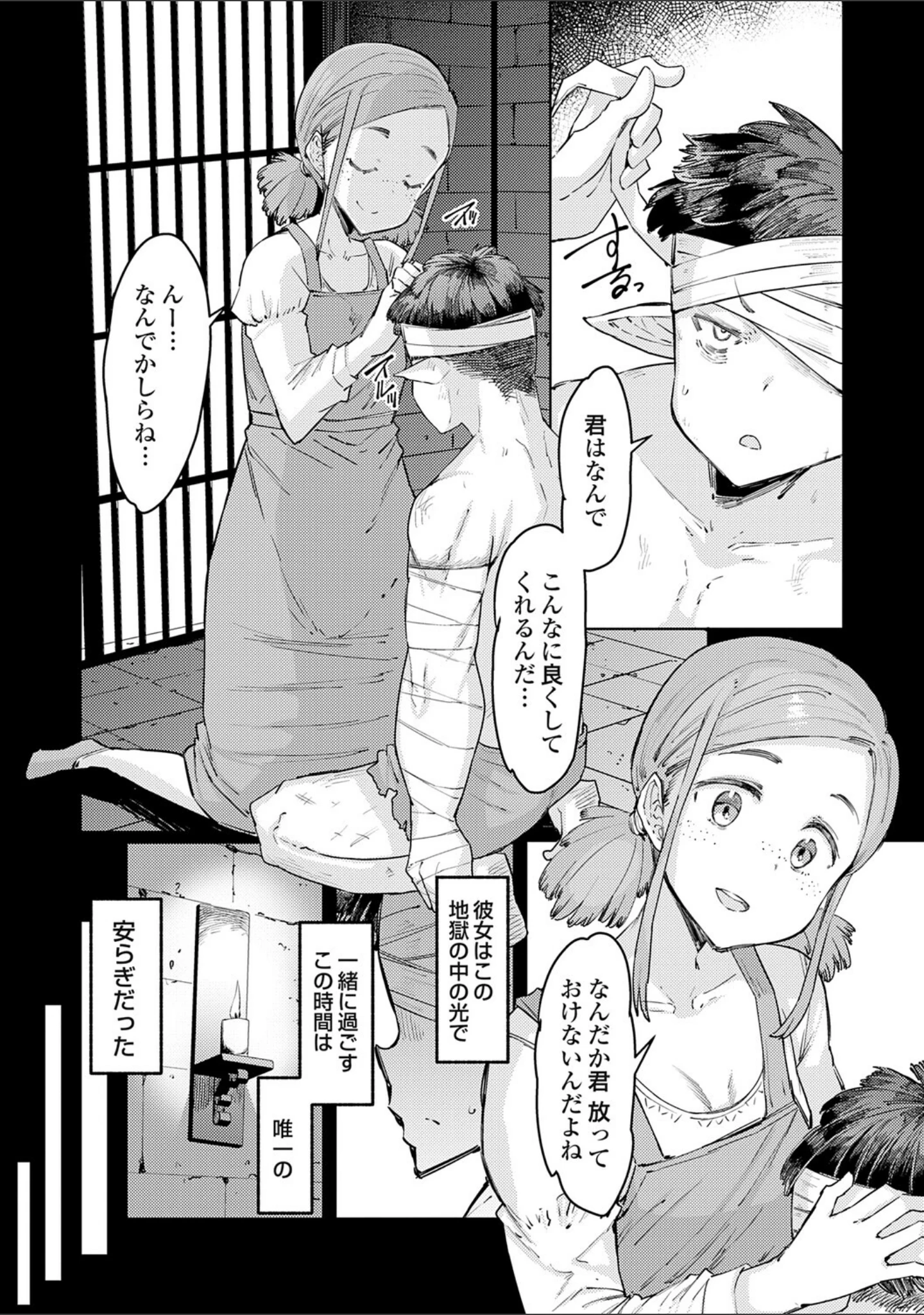 「ゴブリンの王 〜仇討ちを成す者〜【デジタル特装版】」（EBA） 試し読み 24ページ目