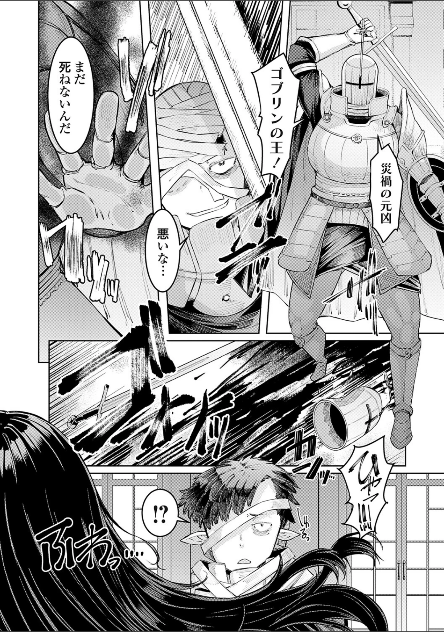 「ゴブリンの王 〜仇討ちを成す者〜【デジタル特装版】」（EBA） 試し読み 26ページ目