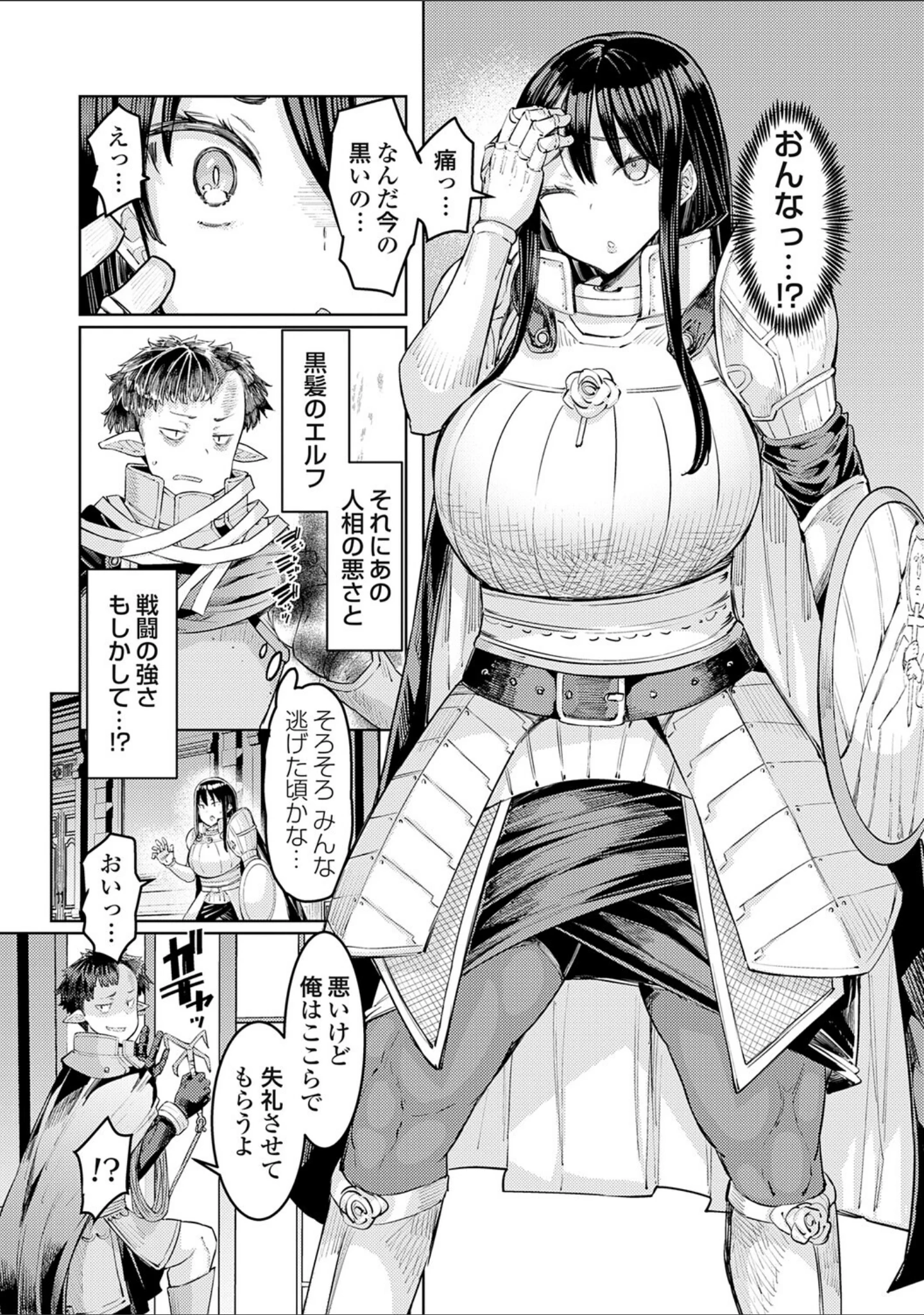 「ゴブリンの王 〜仇討ちを成す者〜【デジタル特装版】」（EBA） 試し読み 27ページ目