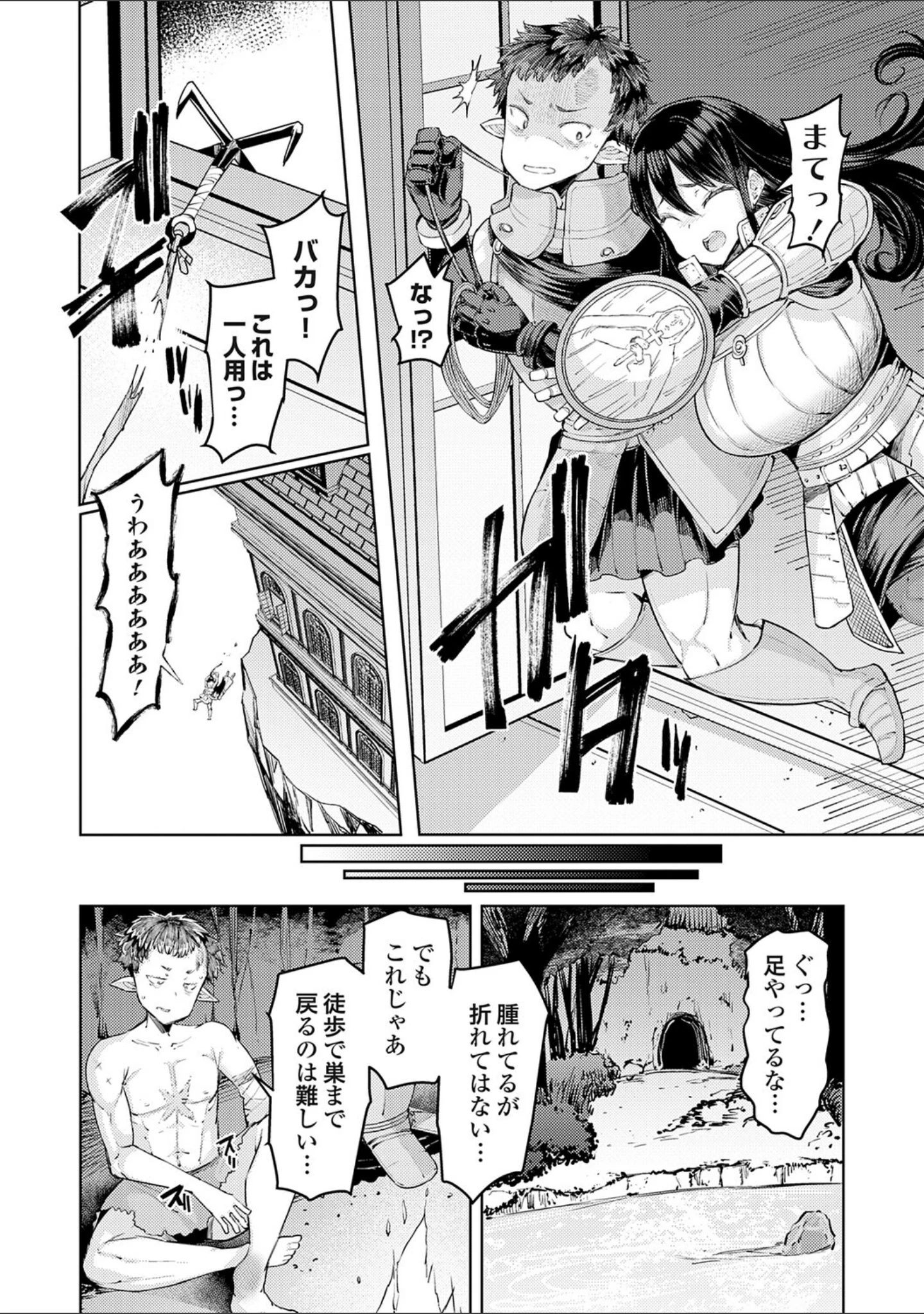 「ゴブリンの王 〜仇討ちを成す者〜【デジタル特装版】」（EBA） 試し読み 28ページ目