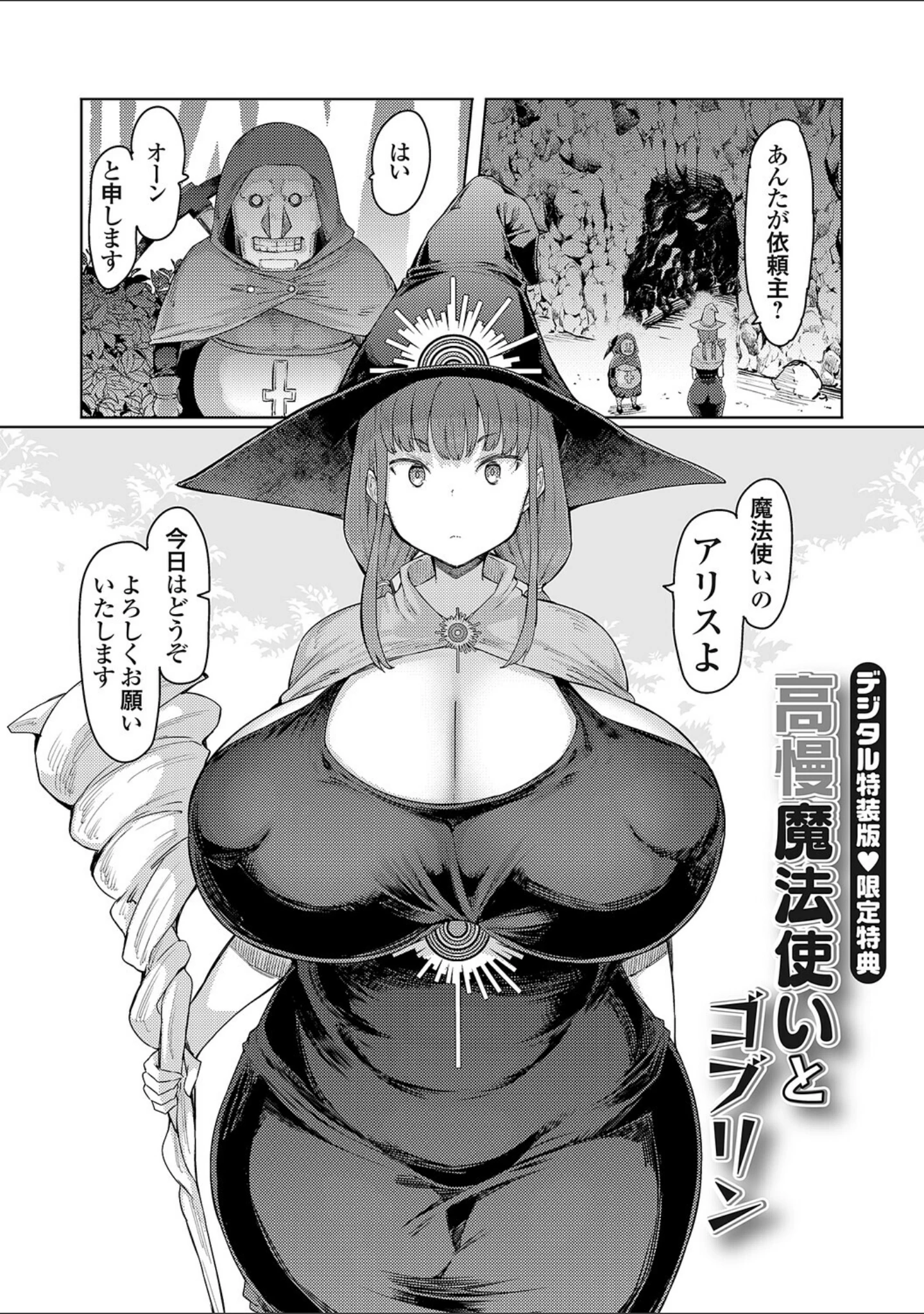 「ゴブリンの王 〜仇討ちを成す者〜【デジタル特装版】」（EBA） 試し読み 29ページ目