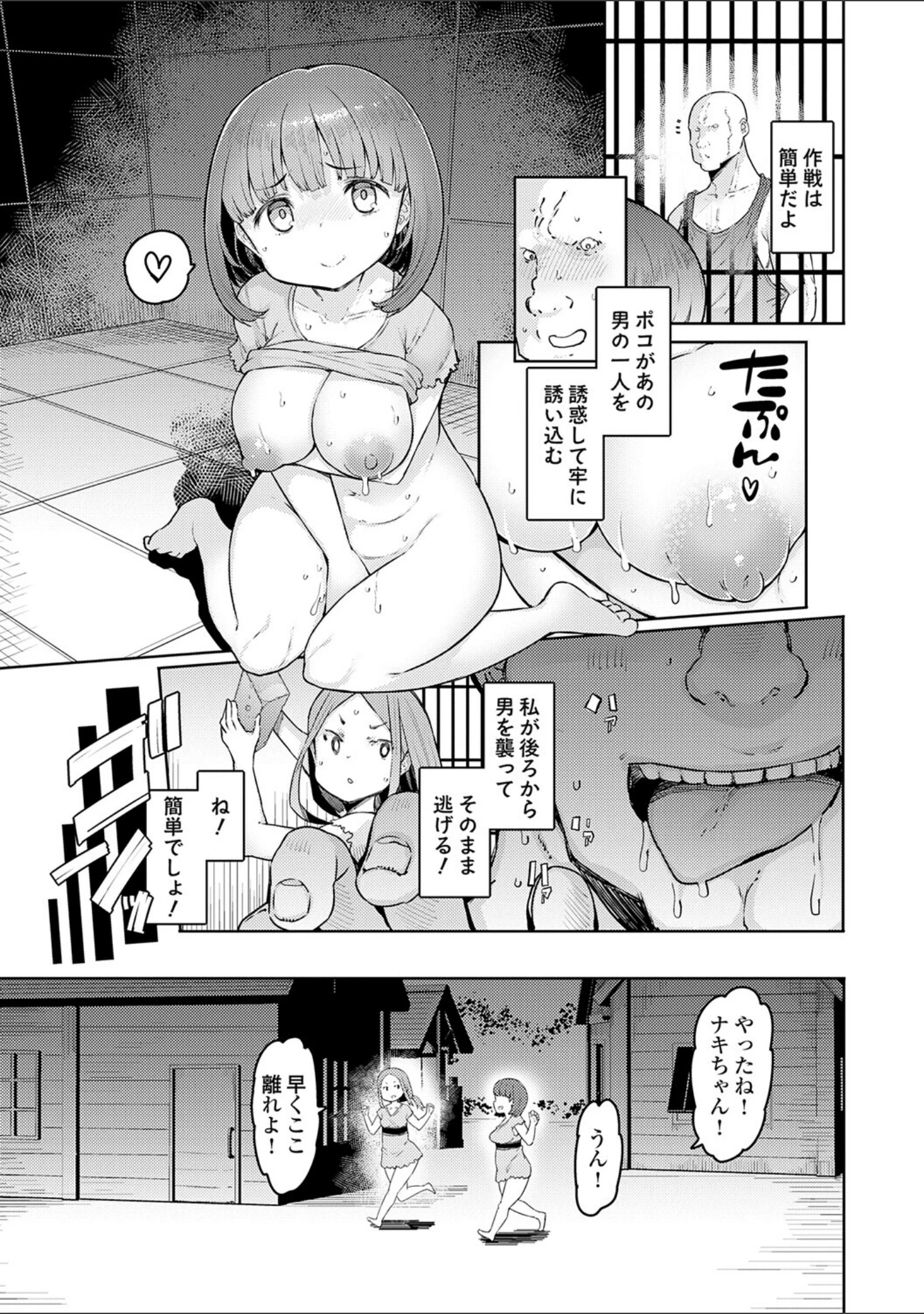 「ゴブリンの王 〜仇討ちを成す者〜【デジタル特装版】」（EBA） 試し読み 6ページ目